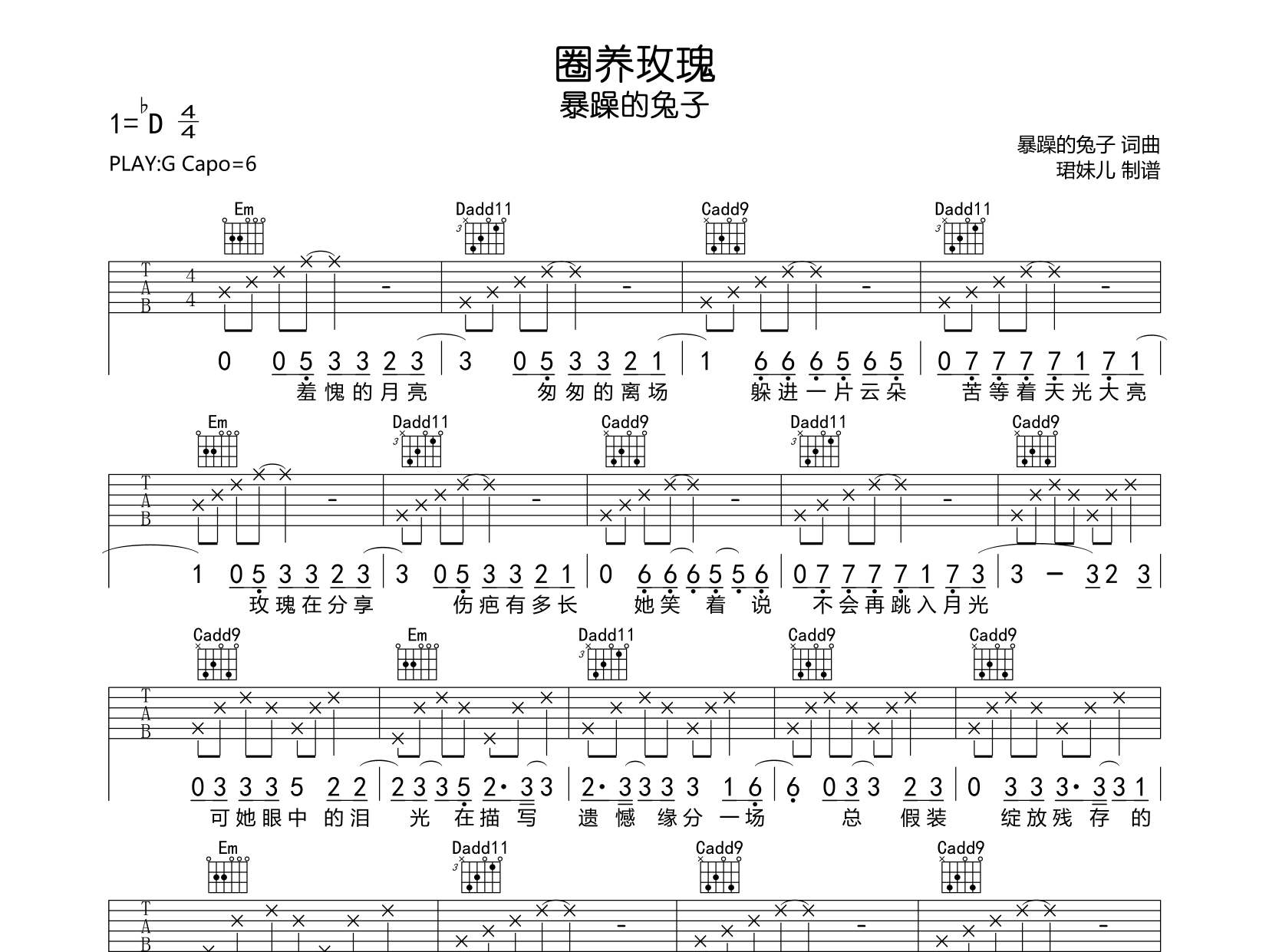 圈养玫瑰吉他谱-暴躁的兔子-G调原版高清吉他谱简谱