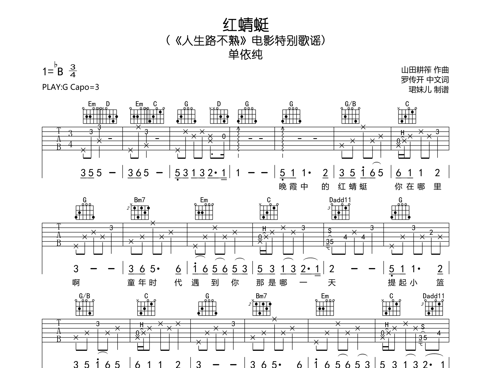 红蜻蜓吉他谱-单依纯-红蜻蜓G调原版吉他谱简谱
