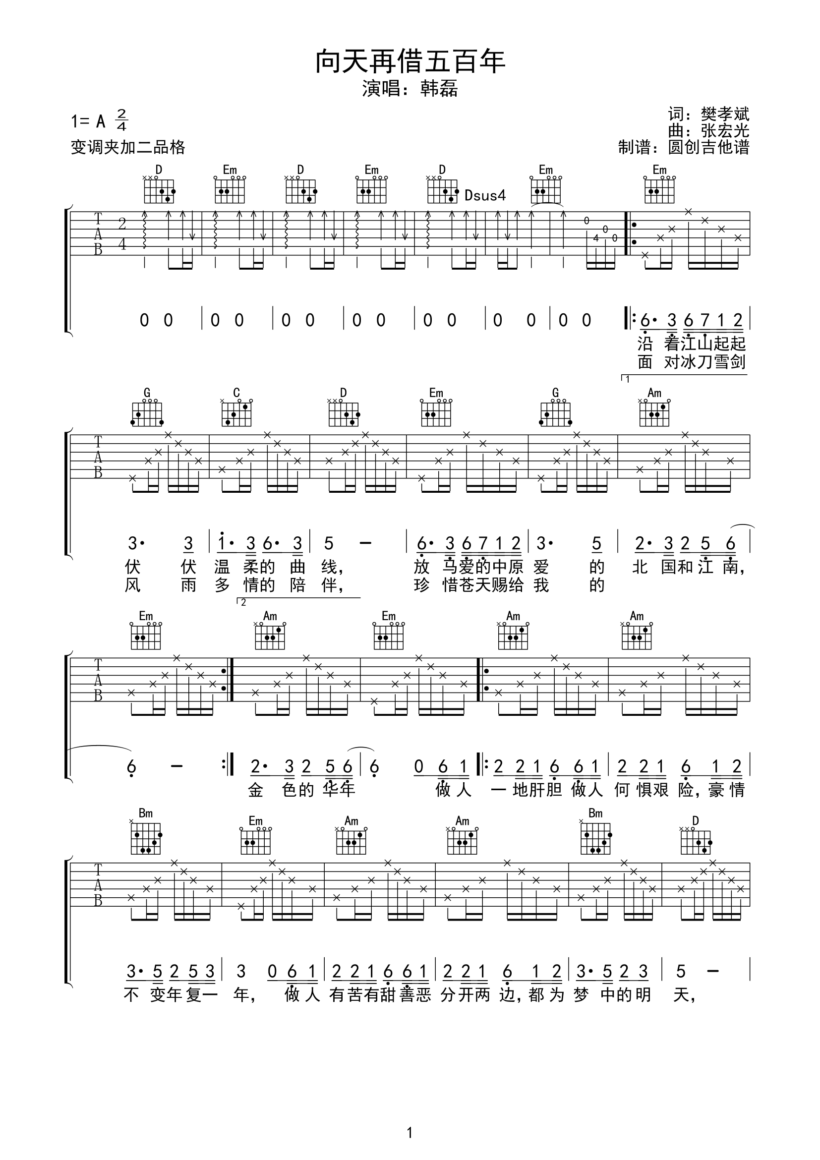 韩磊《向天再借五百年吉他谱》G调原版吉他谱简谱