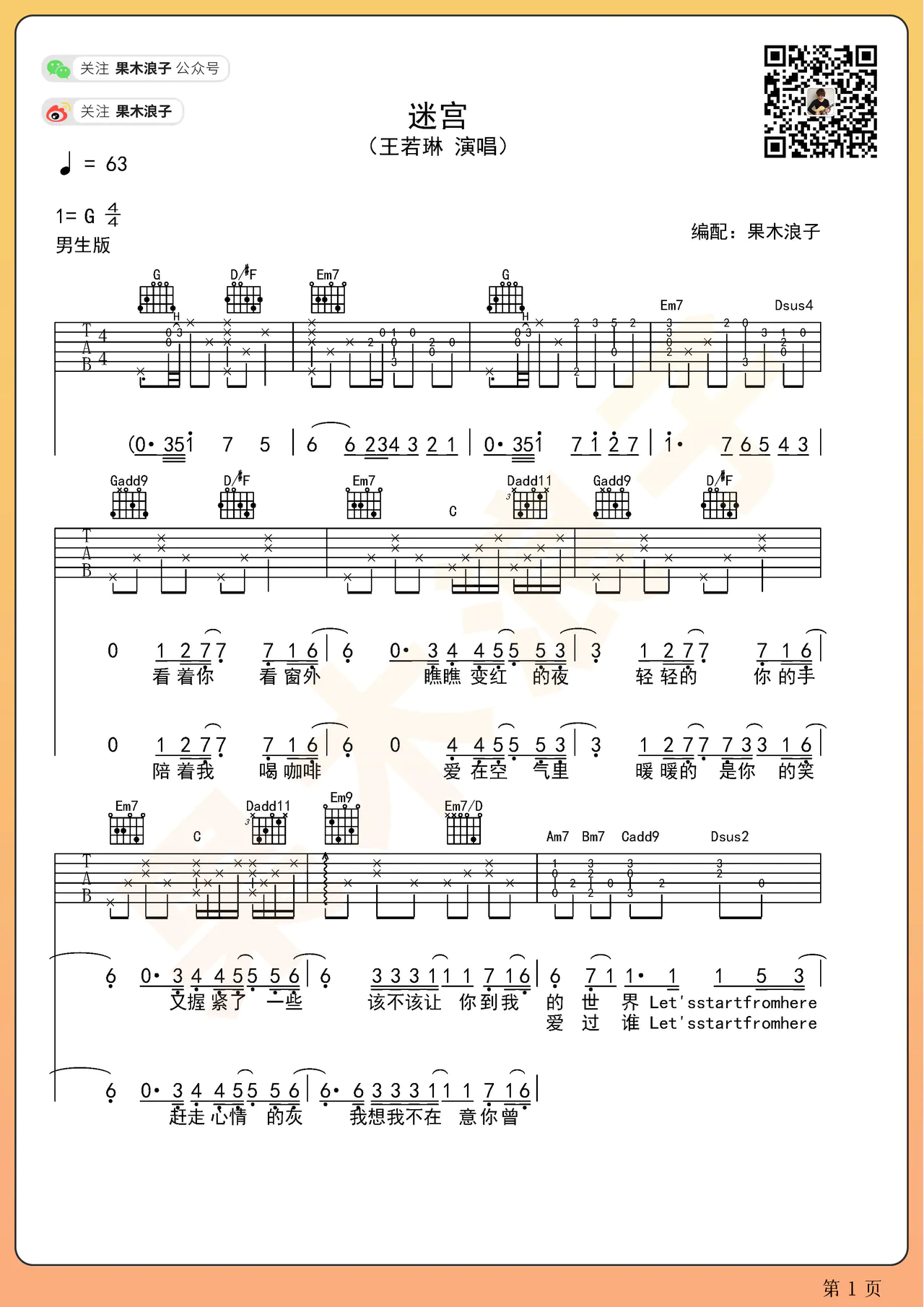 迷宫吉他谱-王若琳-迷宫G调男生原版弹唱谱简谱