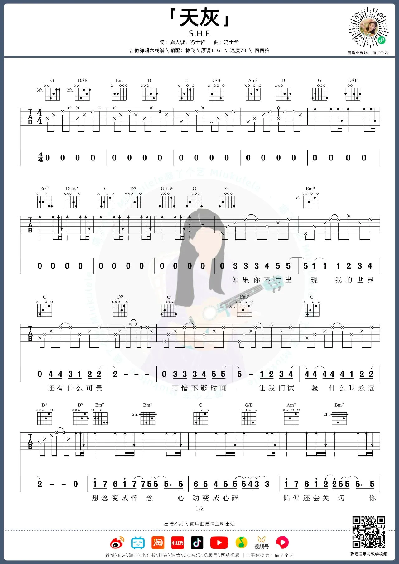 天灰吉他谱-SHE《天灰》G调吉他谱-原版弹唱谱简谱