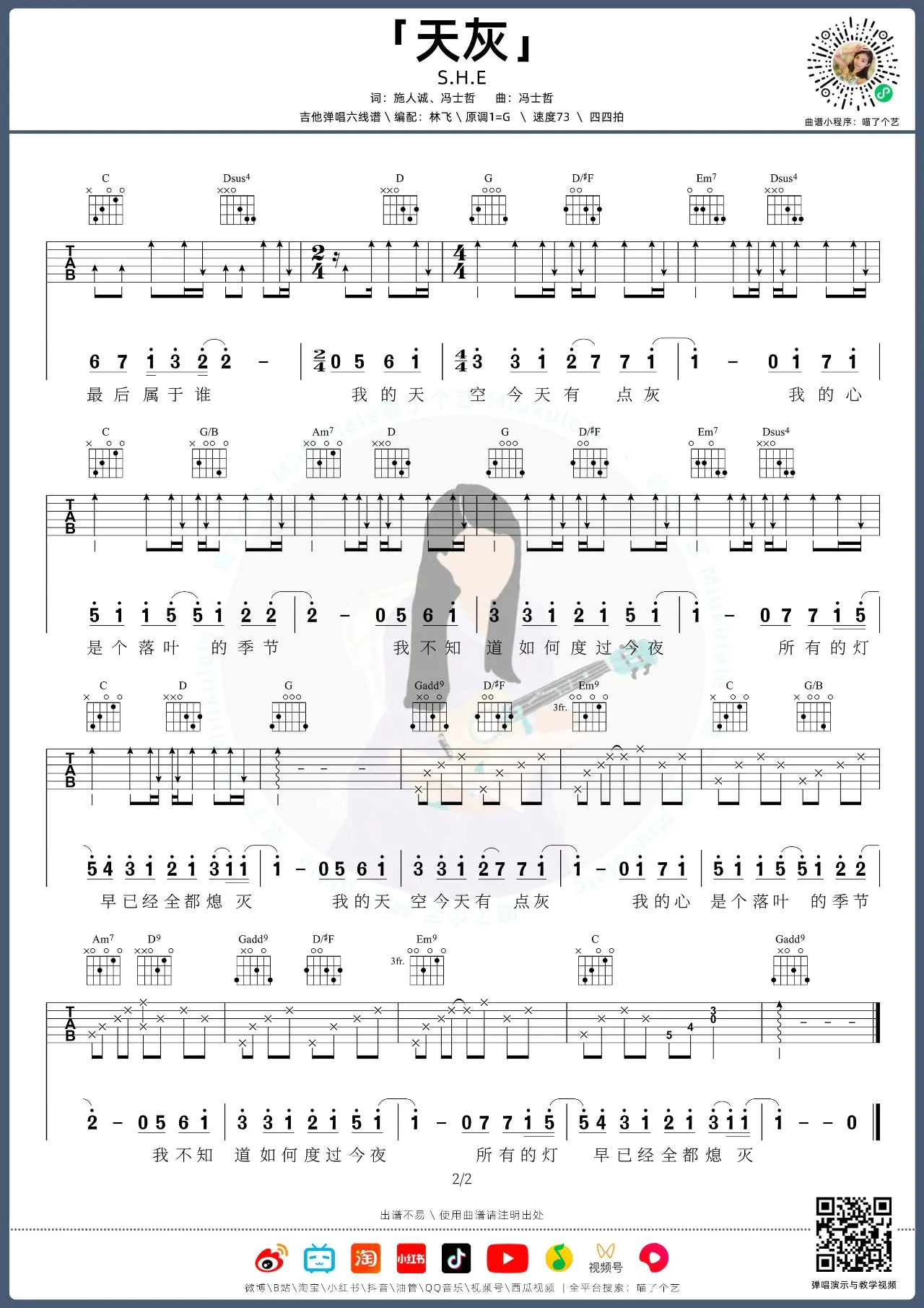 天灰吉他谱-SHE《天灰》G调吉他谱-原版弹唱谱简谱