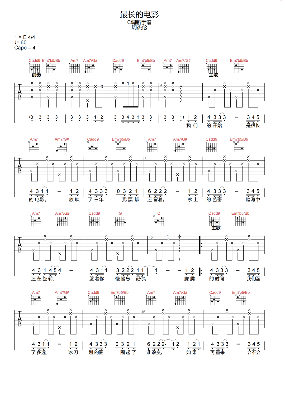 最长的电影吉他谱-周杰伦-C调简化原版吉他谱简谱