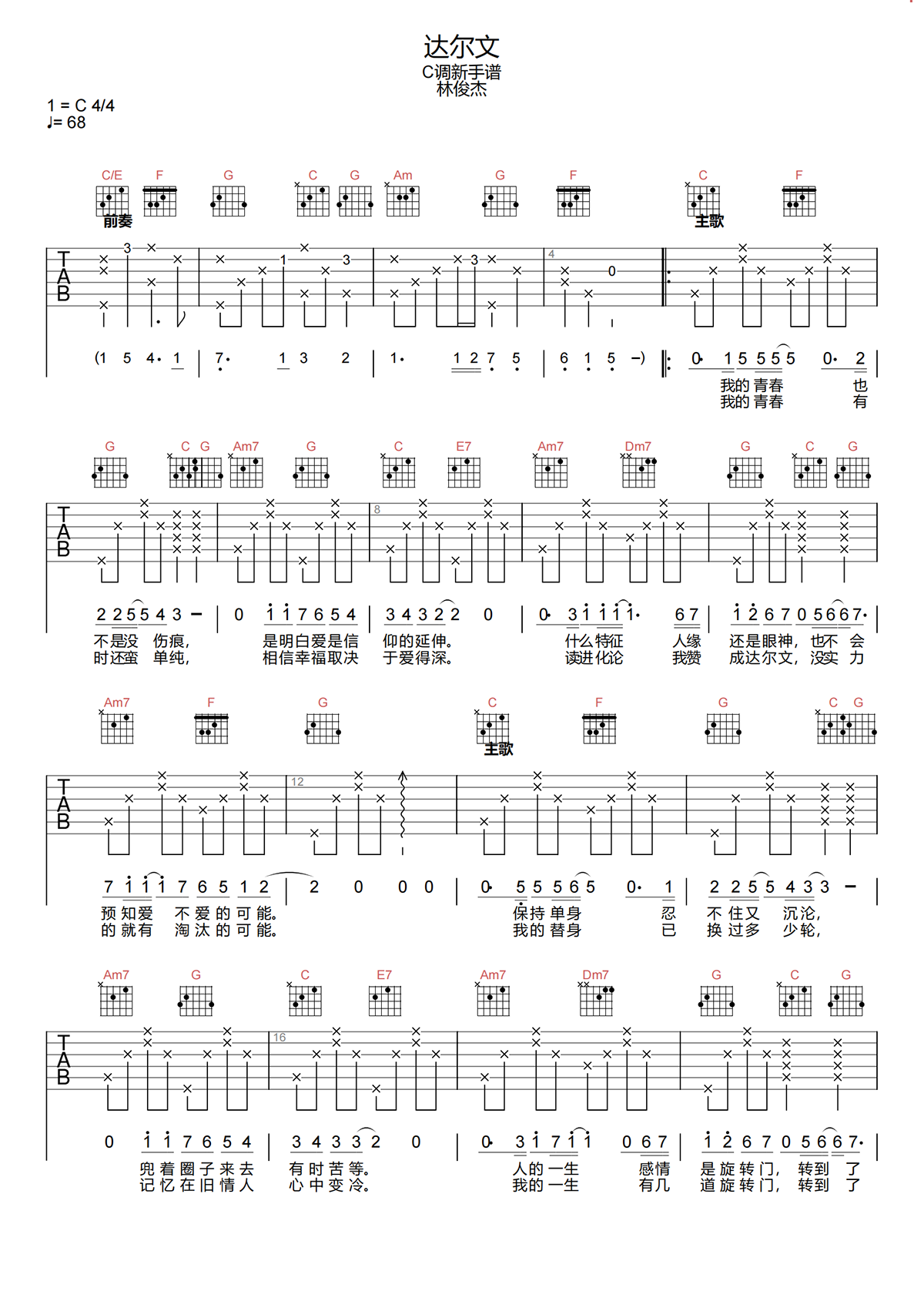 达尔文吉他谱-林俊杰-达尔文C调简化原版吉他谱简谱
