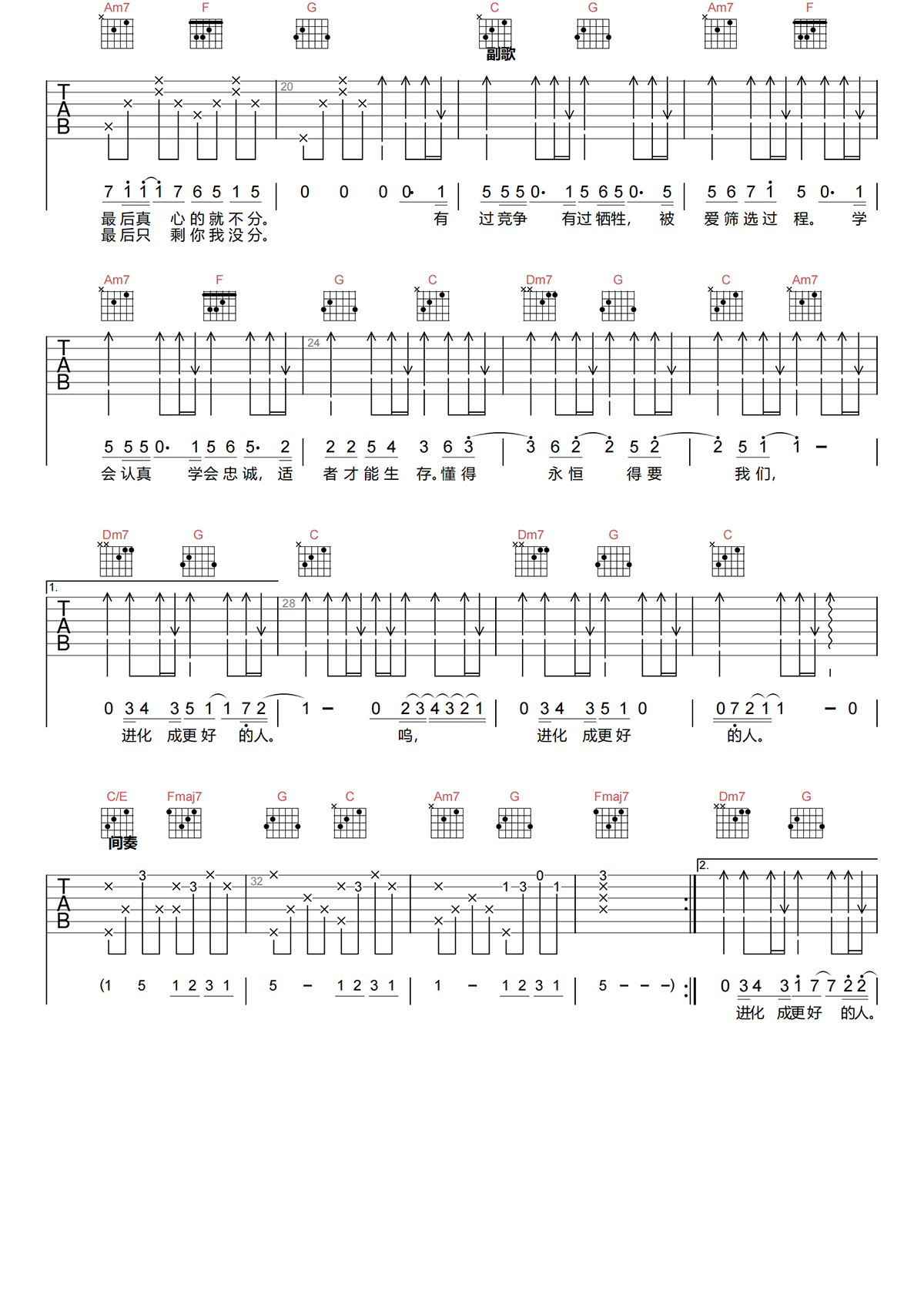 达尔文吉他谱-林俊杰-达尔文C调简化原版吉他谱简谱
