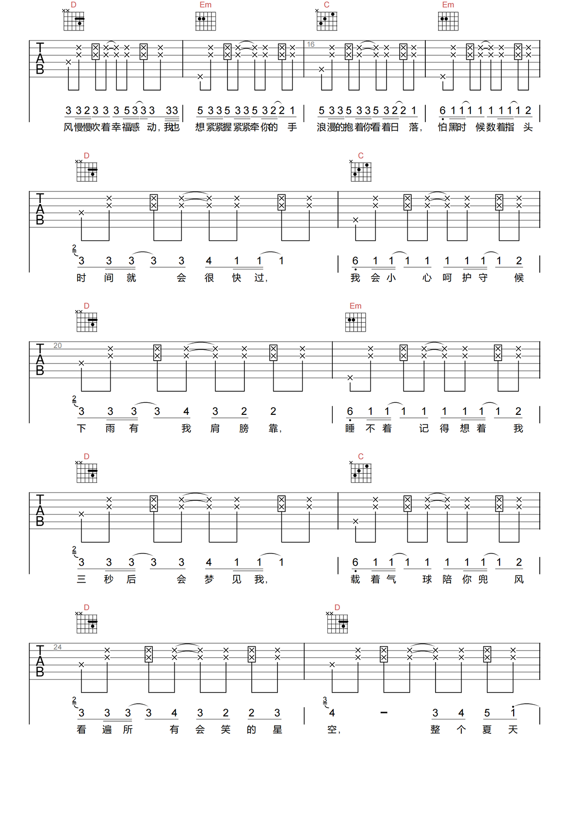 夏天吉他谱-李玖哲-夏天G调简化原版吉他谱简谱