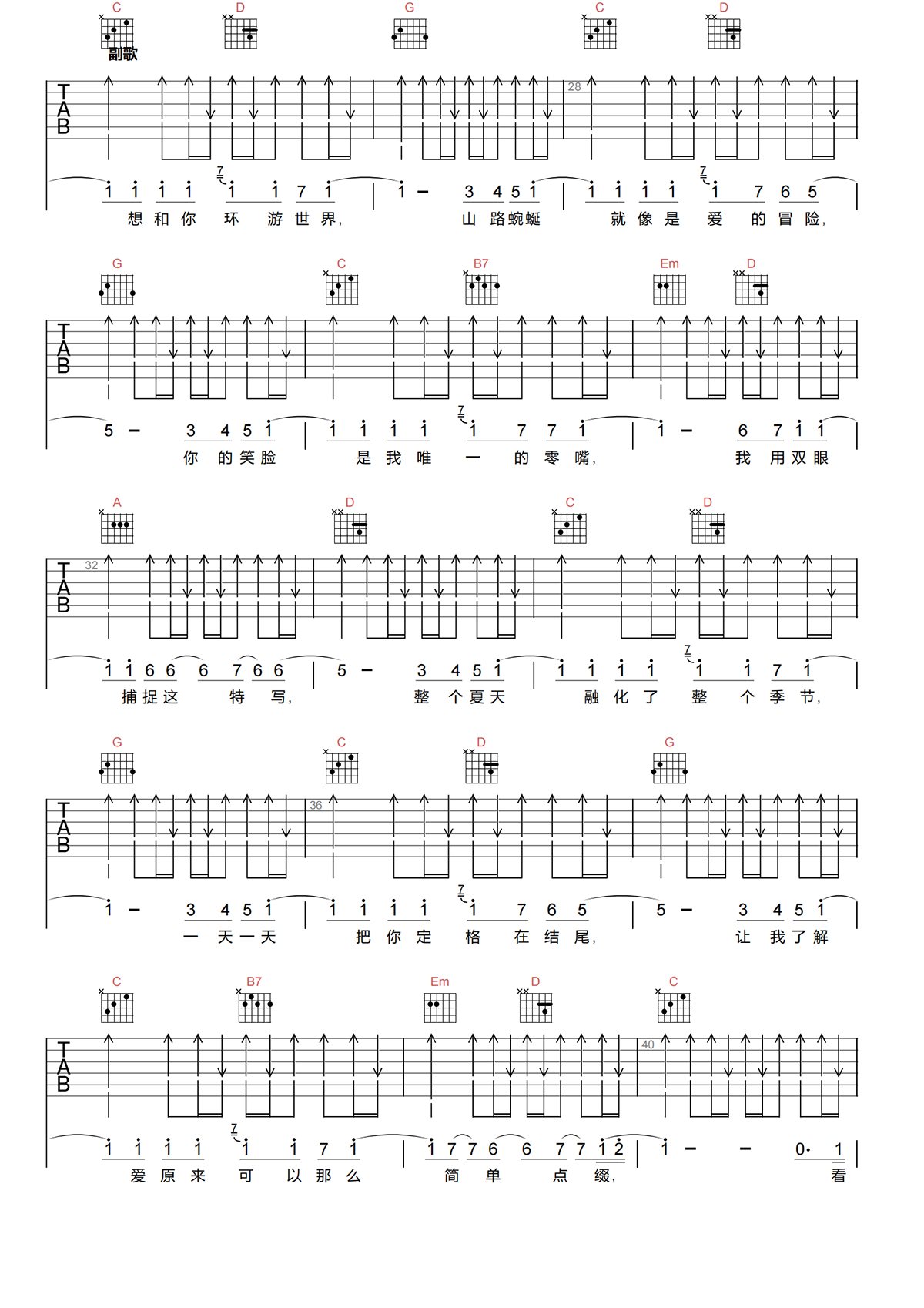 夏天吉他谱-李玖哲-夏天G调简化原版吉他谱简谱