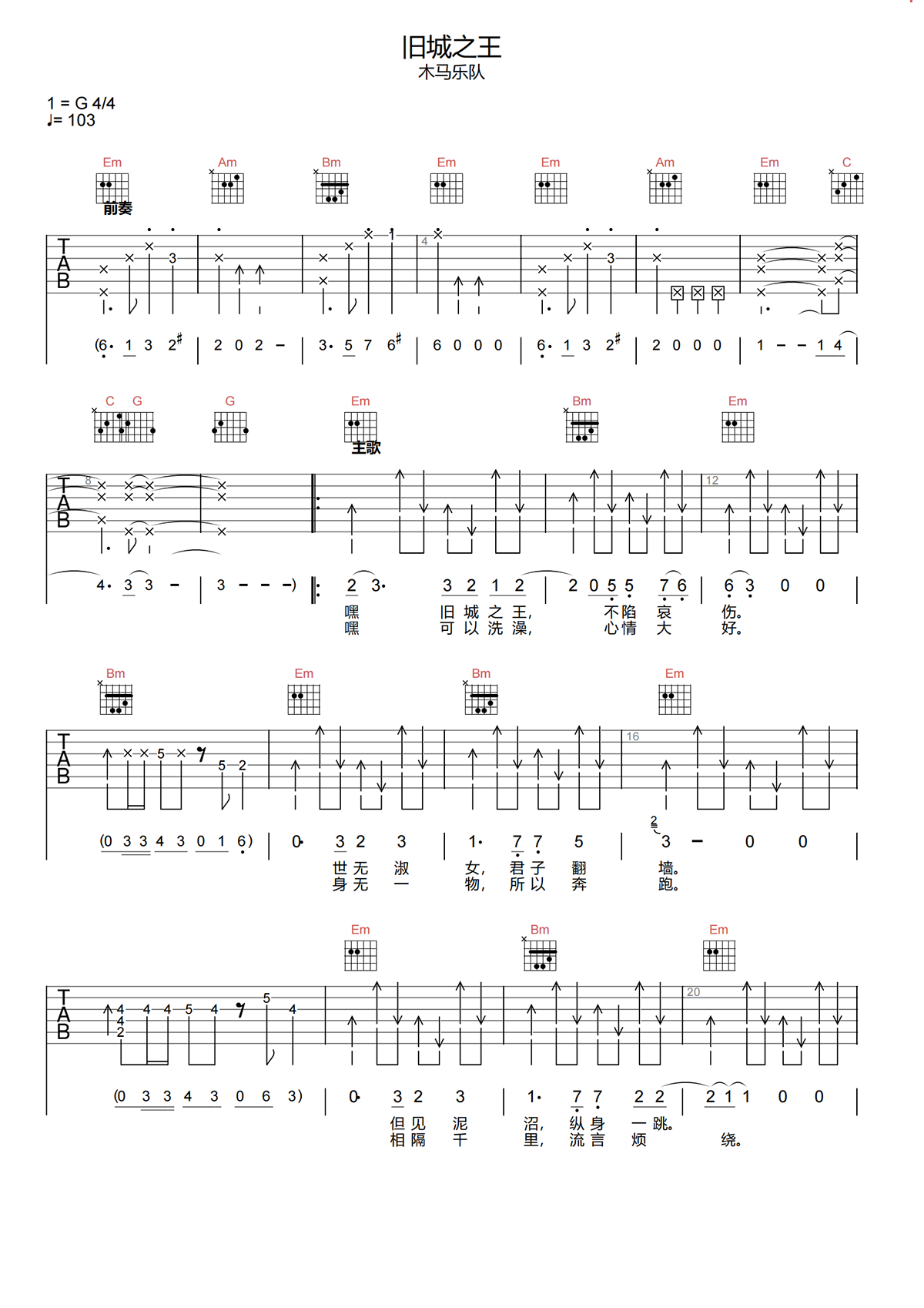 旧城之王吉他谱-木马乐队-旧城之王G调原版吉他谱简谱