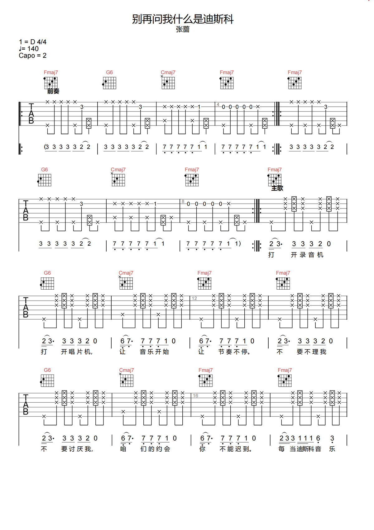 别再问我什么是迪斯科吉他谱-张蔷-C调原版高清吉他谱简谱