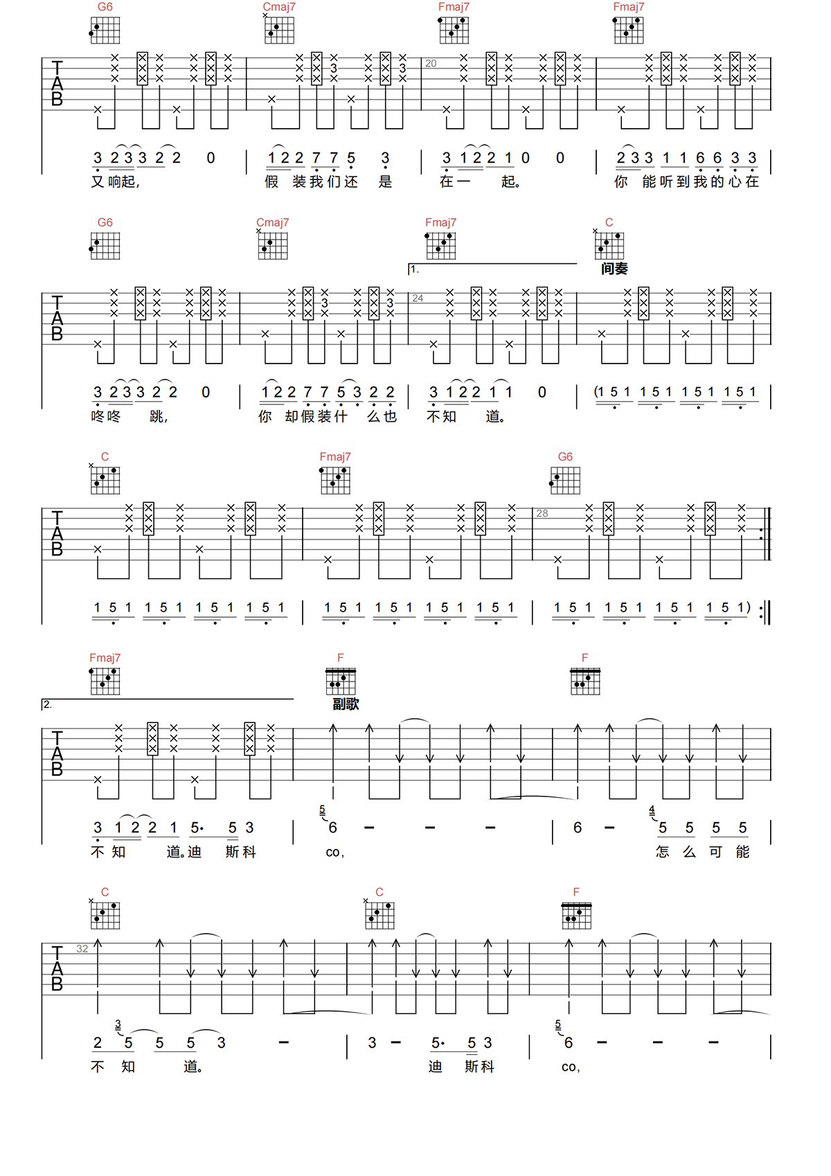 别再问我什么是迪斯科吉他谱-张蔷-C调原版高清吉他谱简谱
