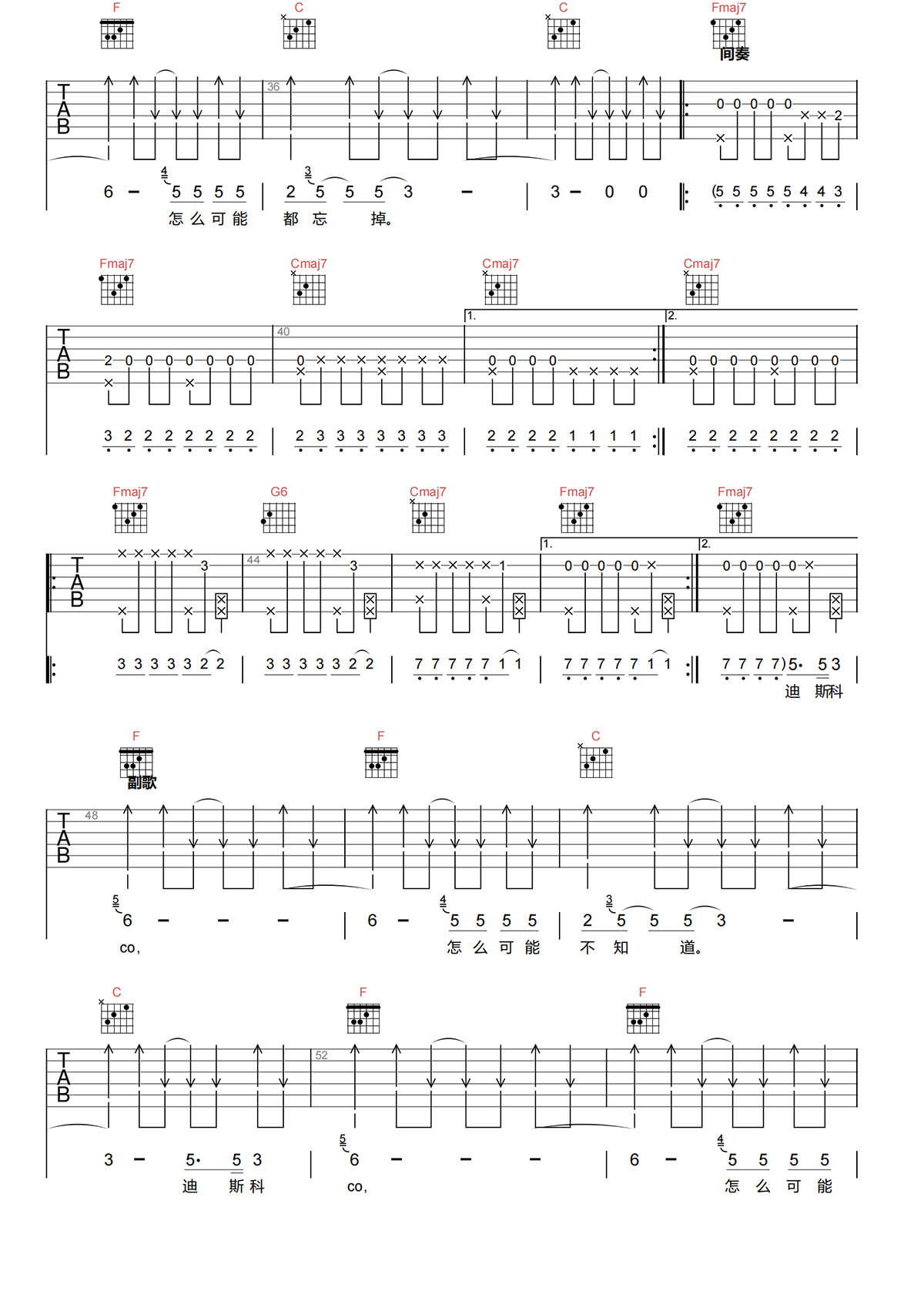 别再问我什么是迪斯科吉他谱-张蔷-C调原版高清吉他谱简谱