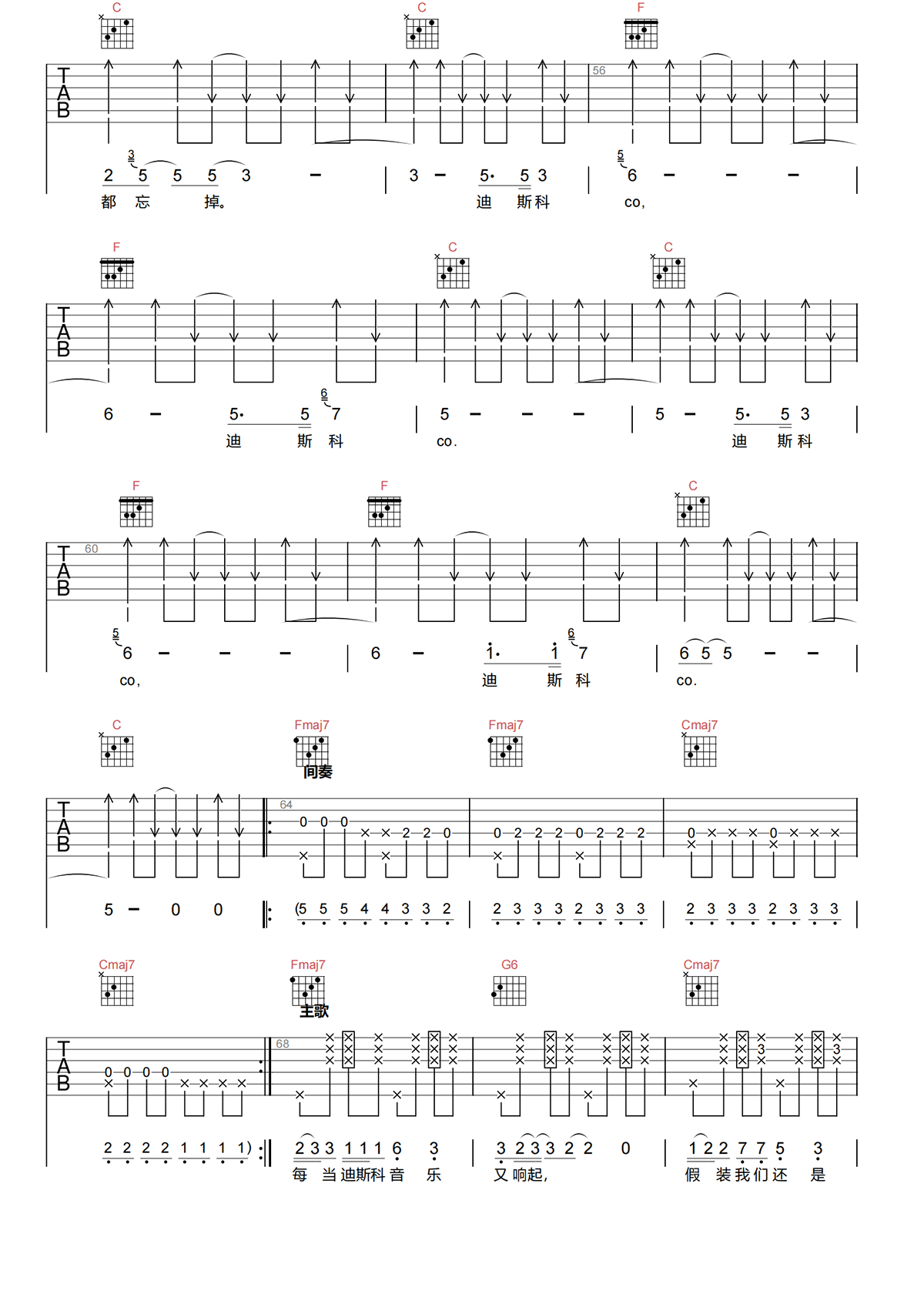别再问我什么是迪斯科吉他谱-张蔷-C调原版高清吉他谱简谱