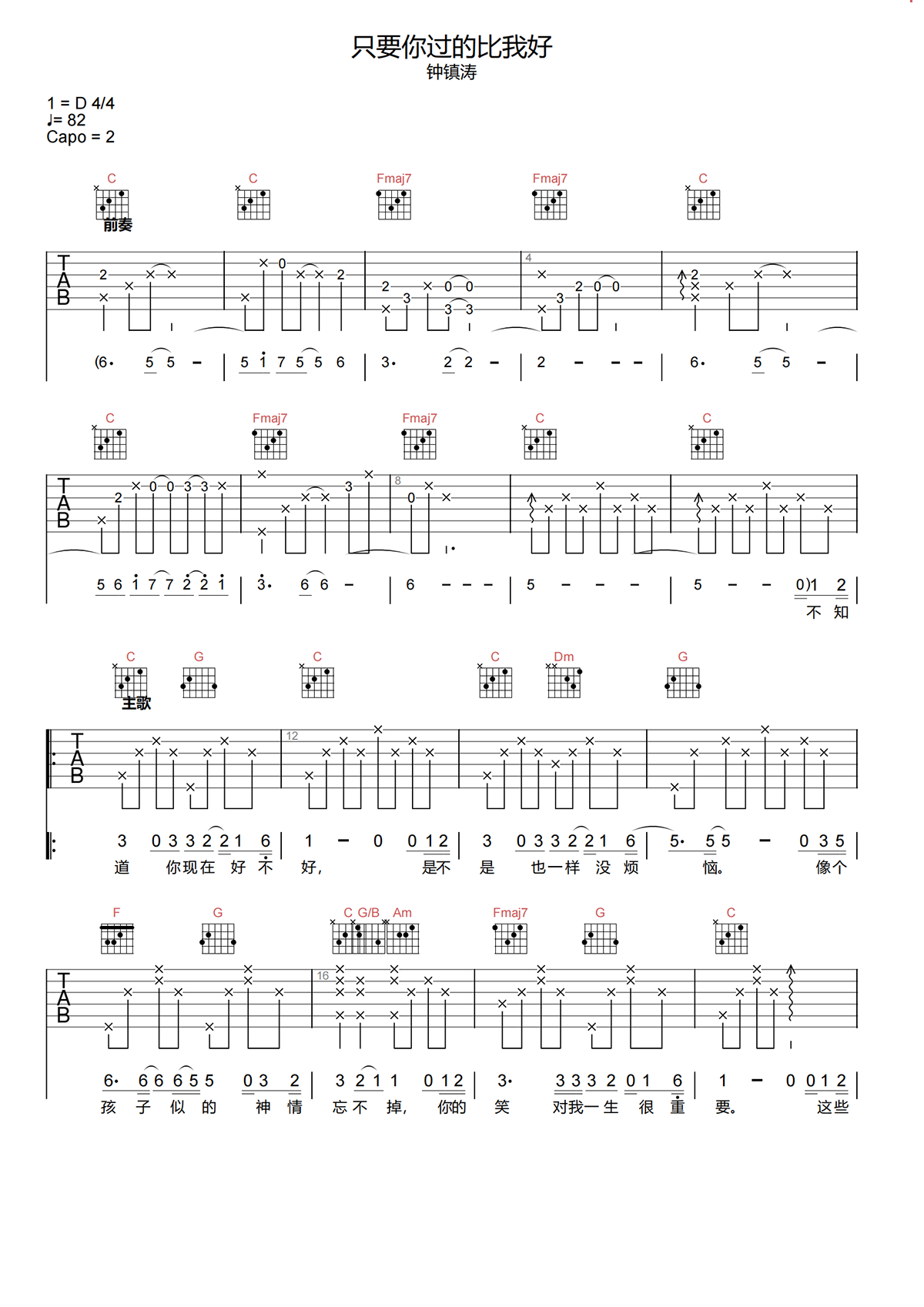 只要你过得比我好吉他谱-钟镇涛-C调原版吉他谱简谱