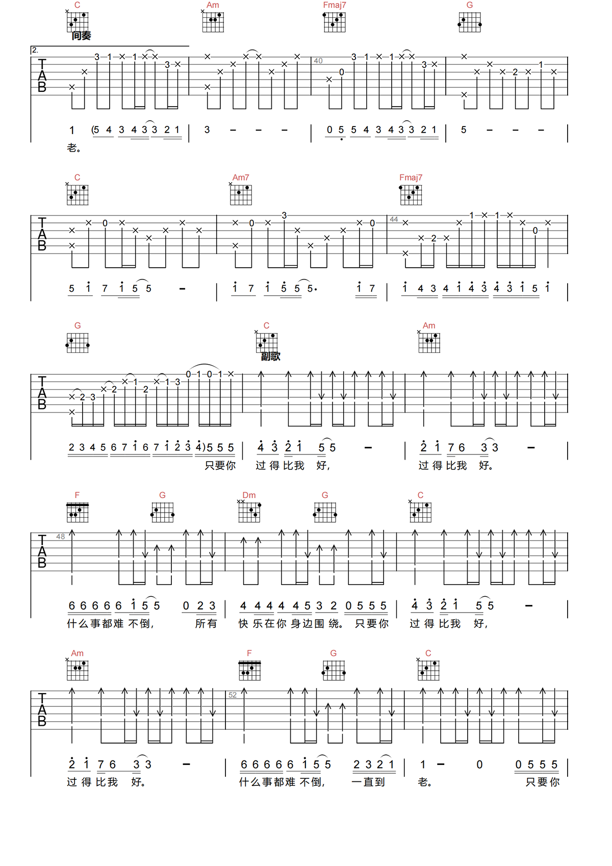 只要你过得比我好吉他谱-钟镇涛-C调原版吉他谱简谱