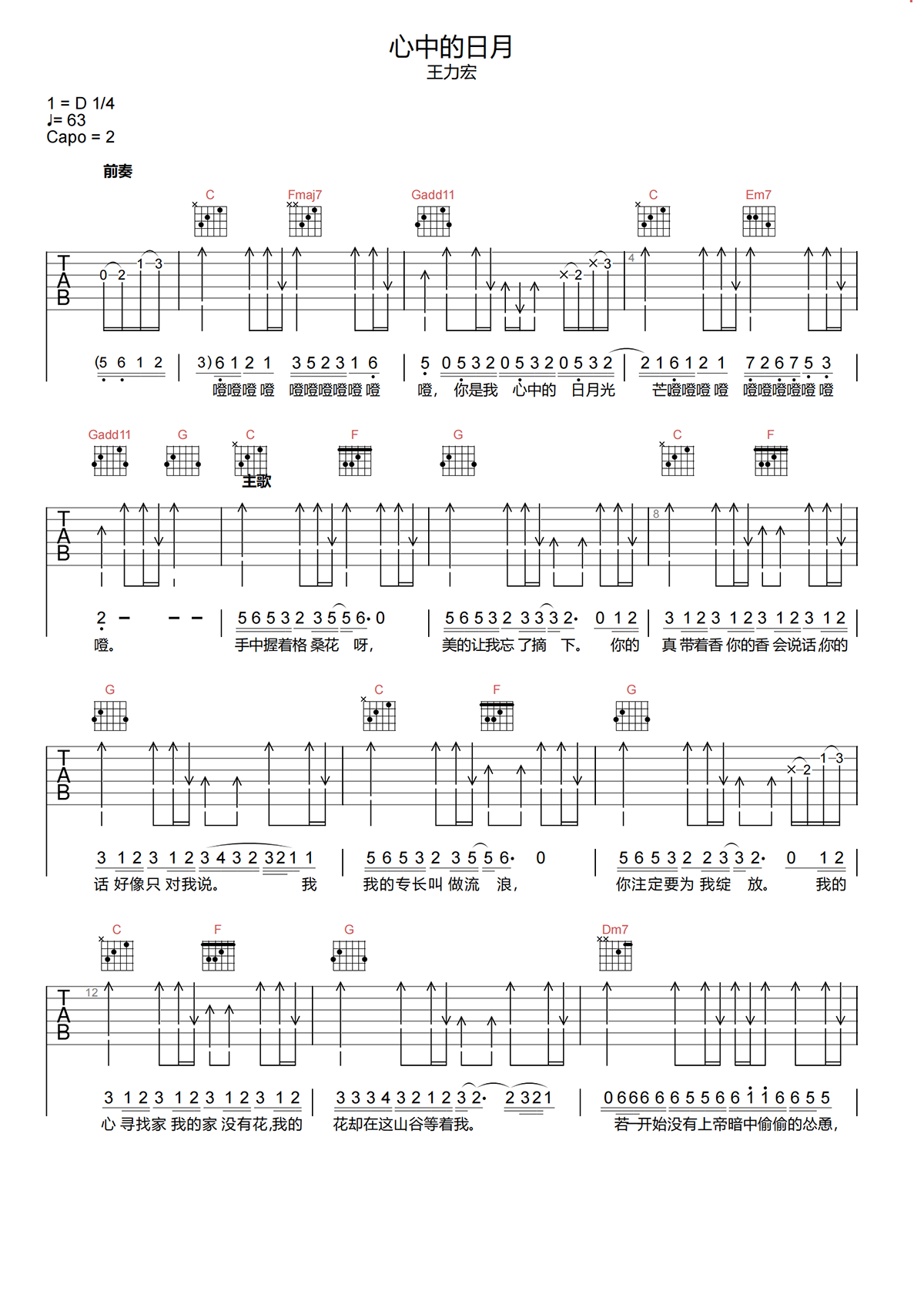 王力宏《心中的日月》吉他谱_C调 原版高清吉他谱-图1
