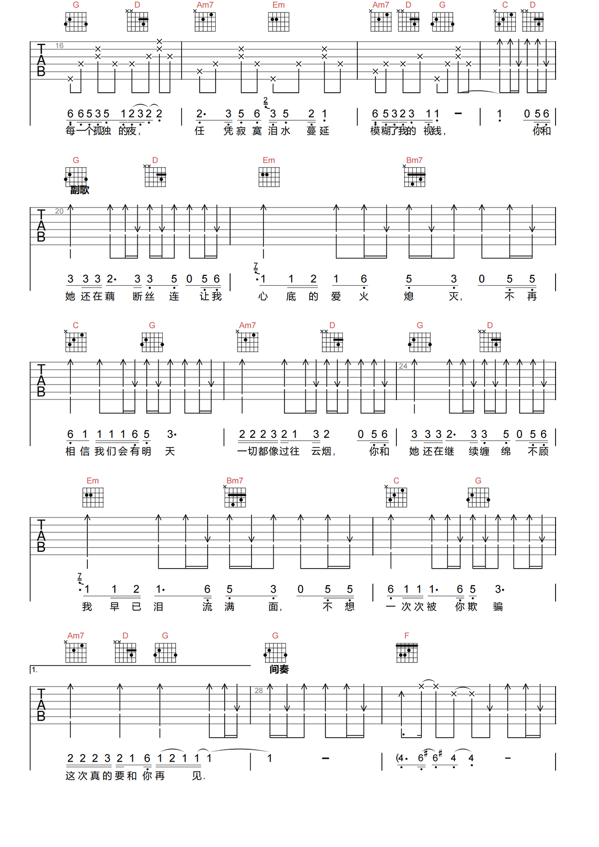 藕断丝连吉他谱-陈瑞-藕断丝连G调原版吉他谱简谱