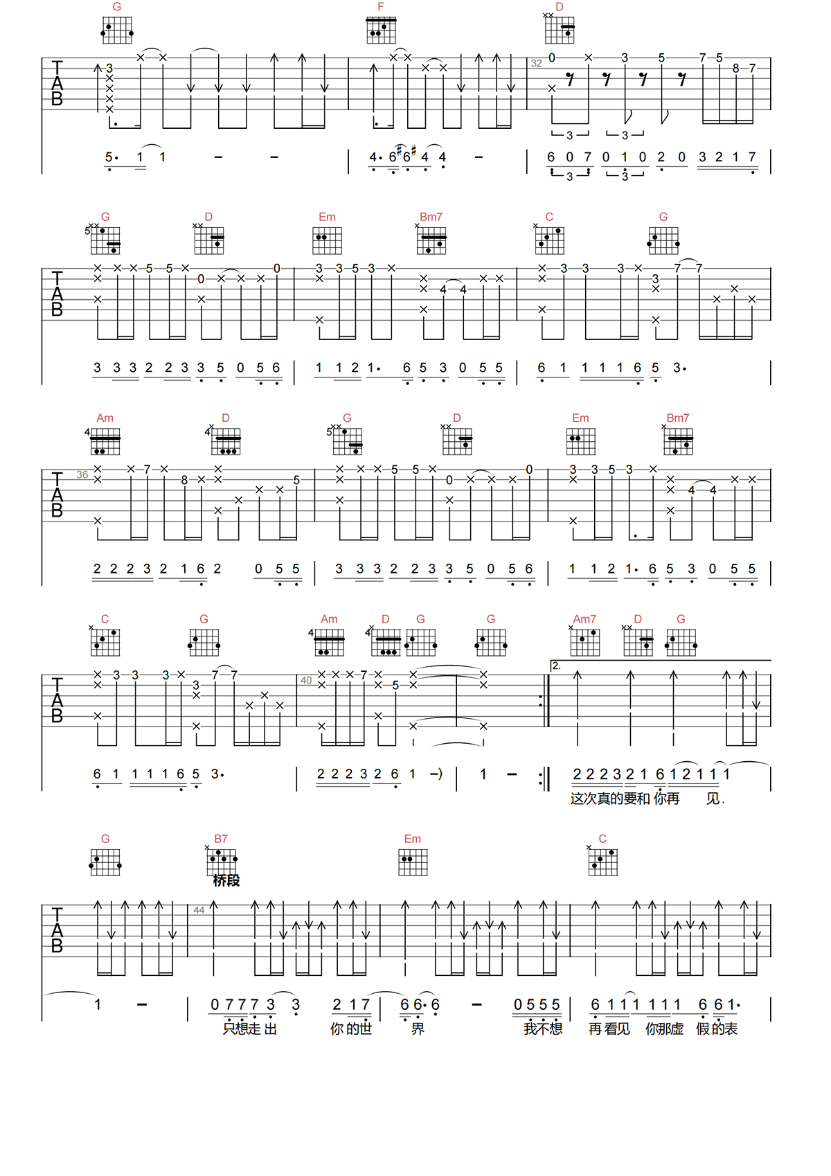 藕断丝连吉他谱-陈瑞-藕断丝连G调原版吉他谱简谱