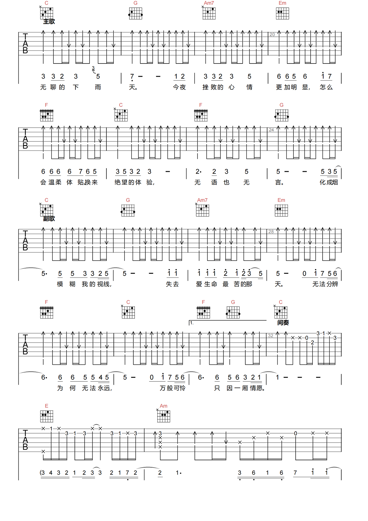 弱水三千吉他谱-周传雄-弱水三千C调原版高清吉他谱简谱