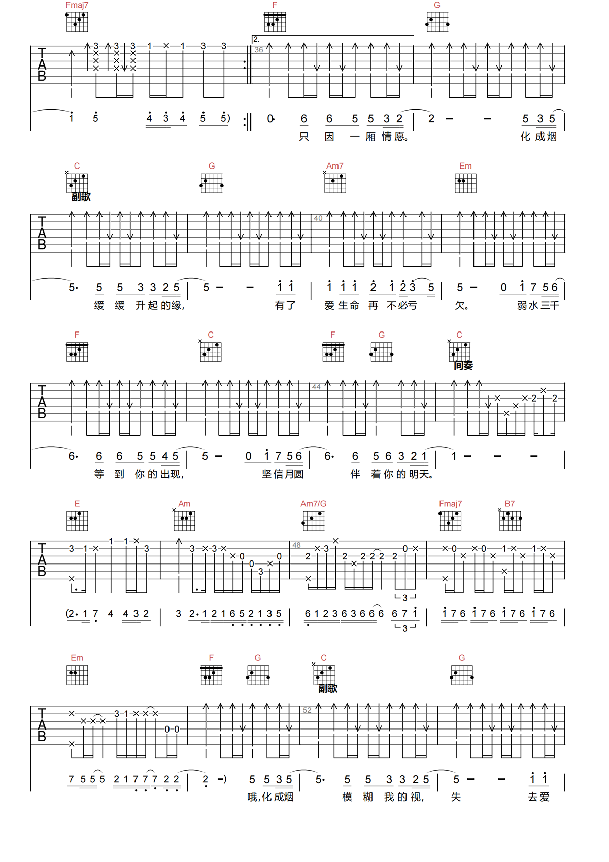 弱水三千吉他谱-周传雄-弱水三千C调原版高清吉他谱简谱