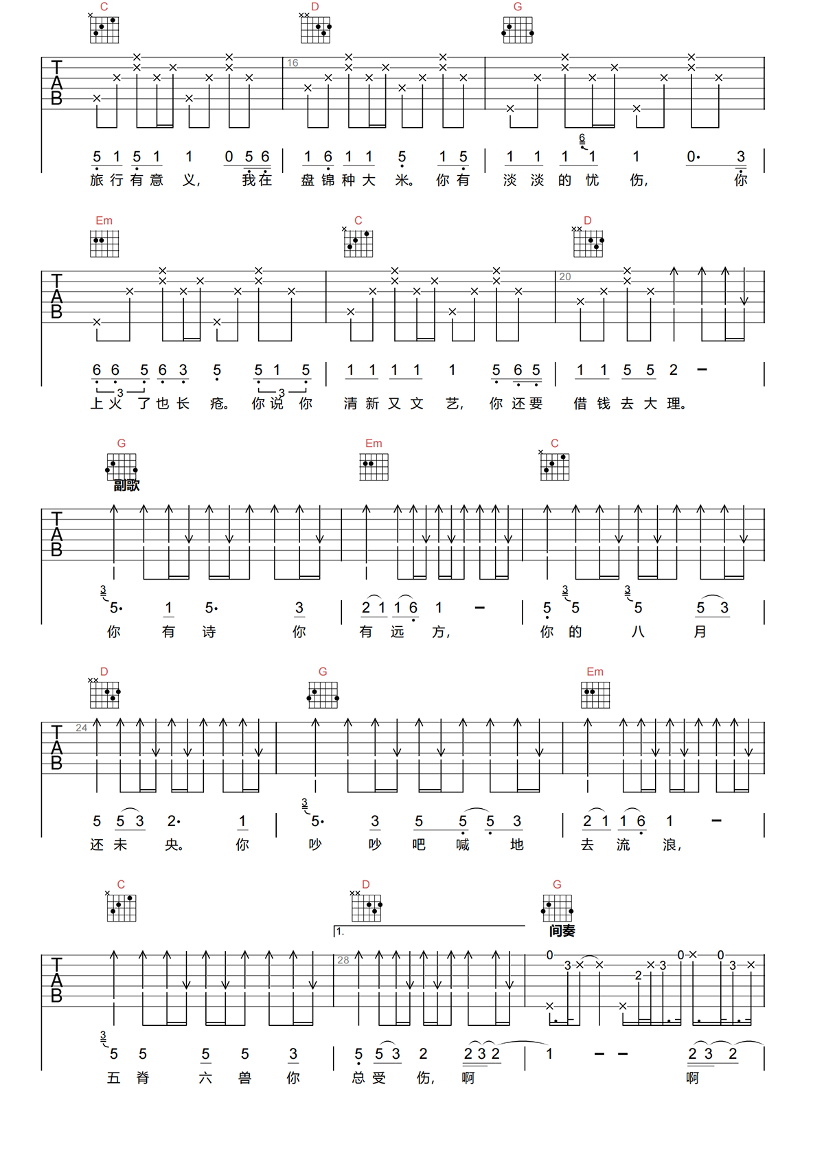 火乍了吉他谱-何教授-火乍了G调弹唱谱-原版吉他谱简谱