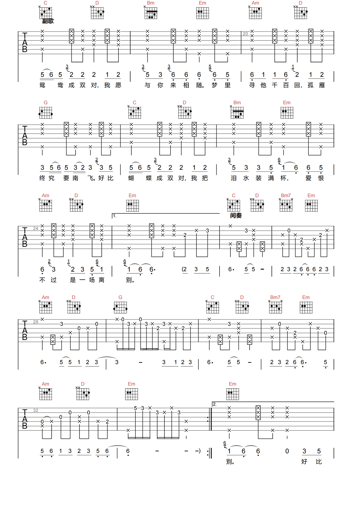 鸳鸯吉他谱-王天冲《鸳鸯》G调吉他谱-原版弹唱谱简谱