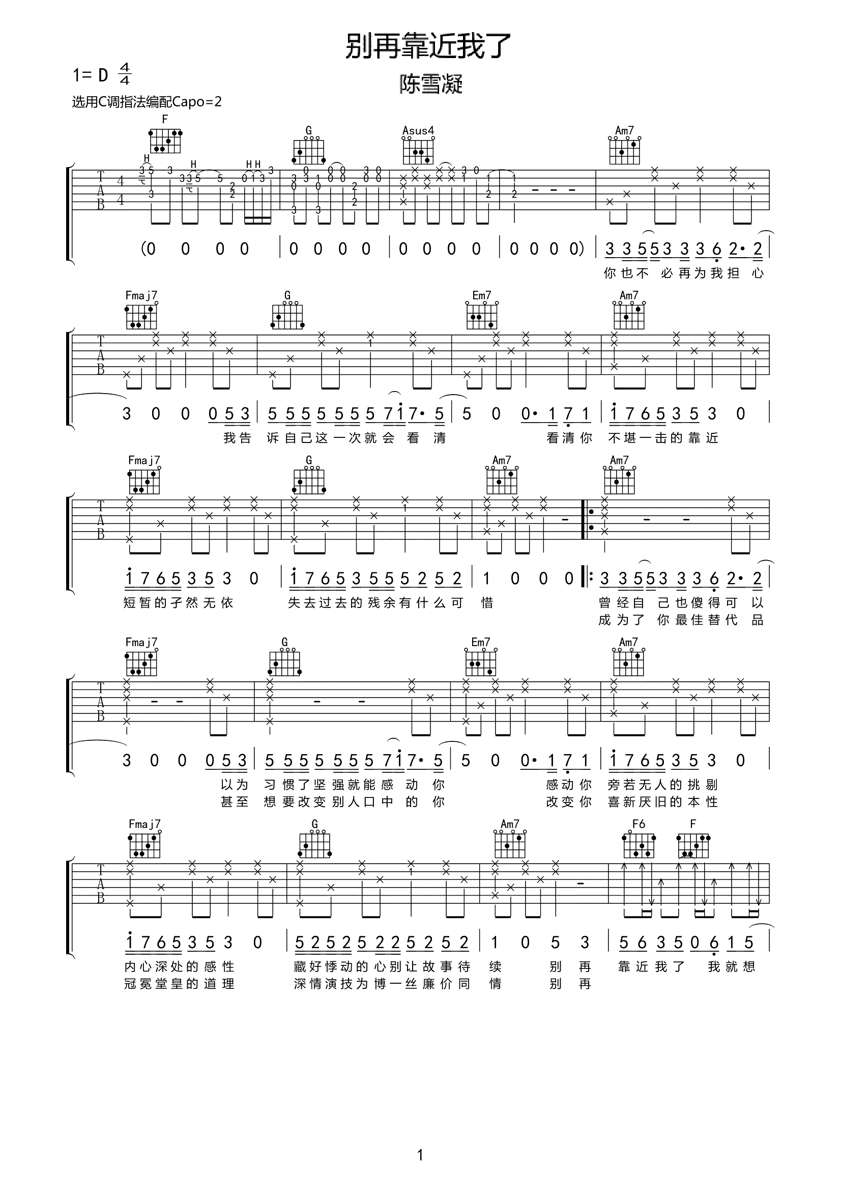 别再靠近我了吉他谱-陈雪凝-C调原版吉他谱简谱