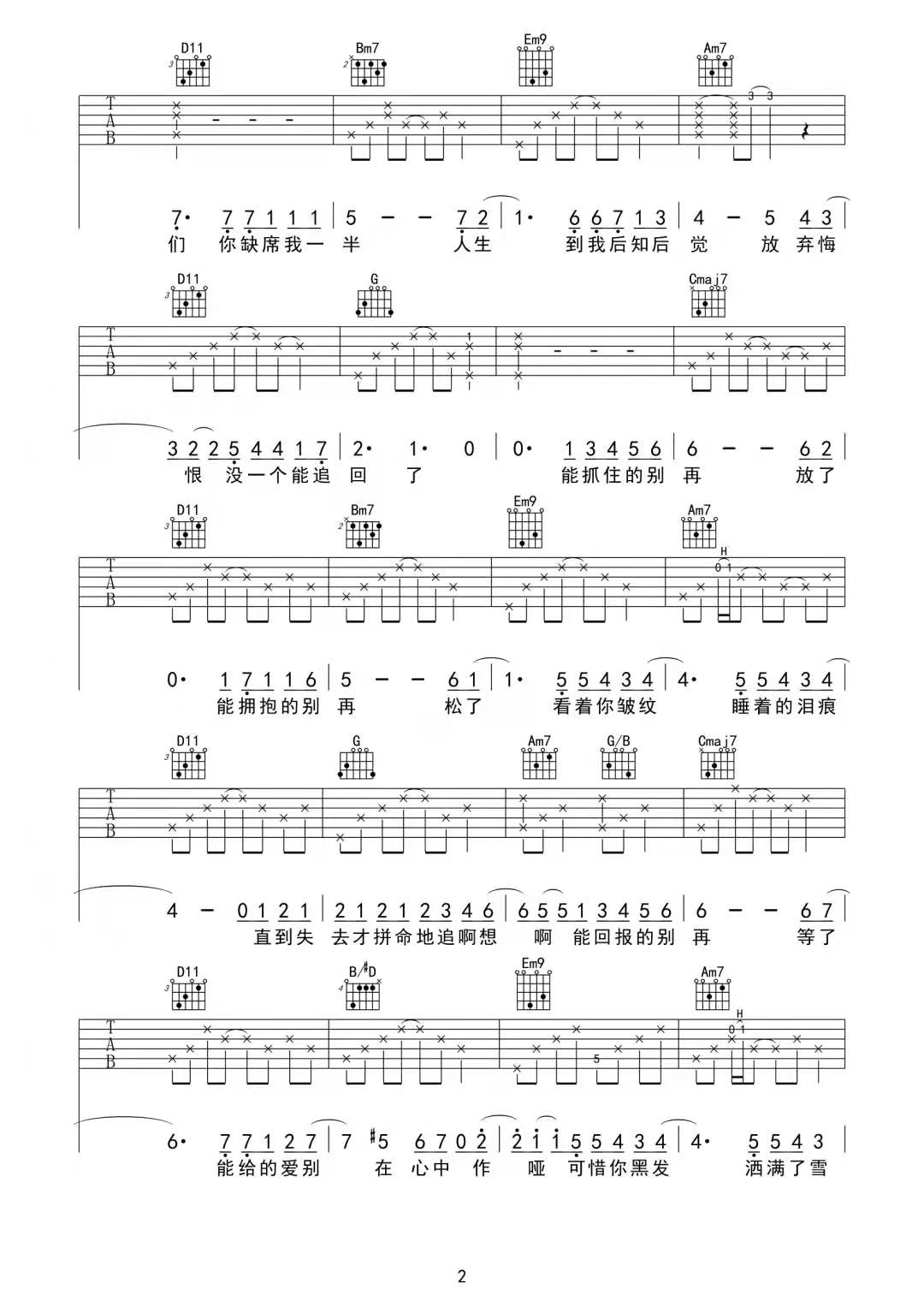 不必追吉他谱-徐秉龙-不必追G调吉他谱-原版弹唱谱简谱