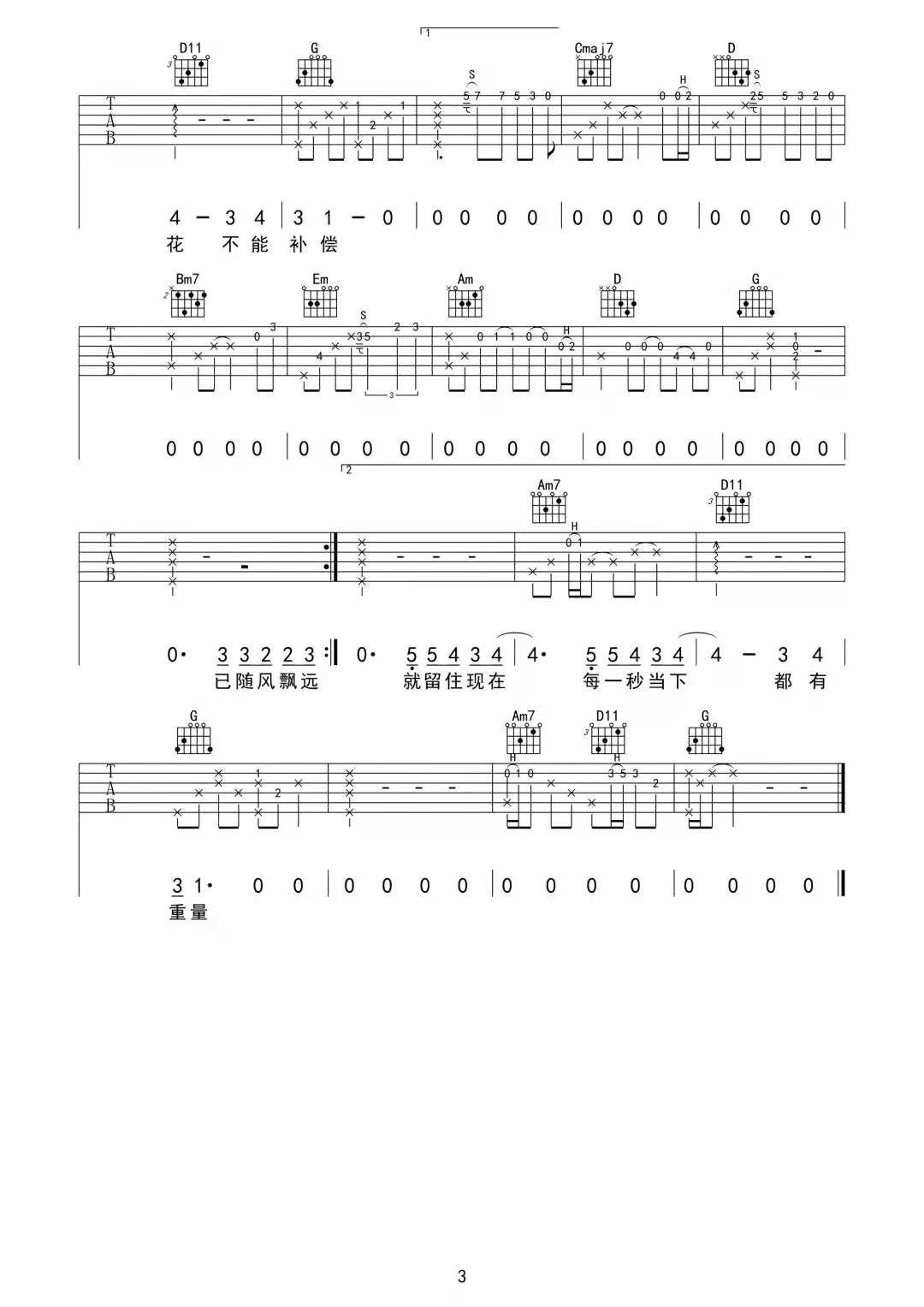 不必追吉他谱-徐秉龙-不必追G调吉他谱-原版弹唱谱简谱