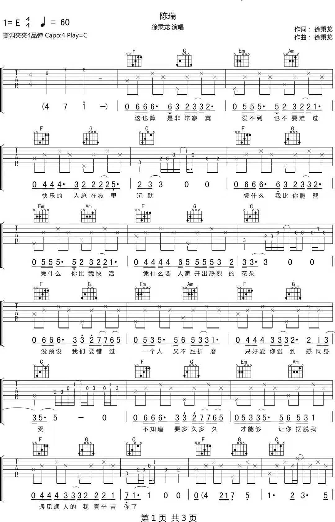 陈瑞吉他谱-徐秉龙-陈瑞C调弹唱吉他谱简谱