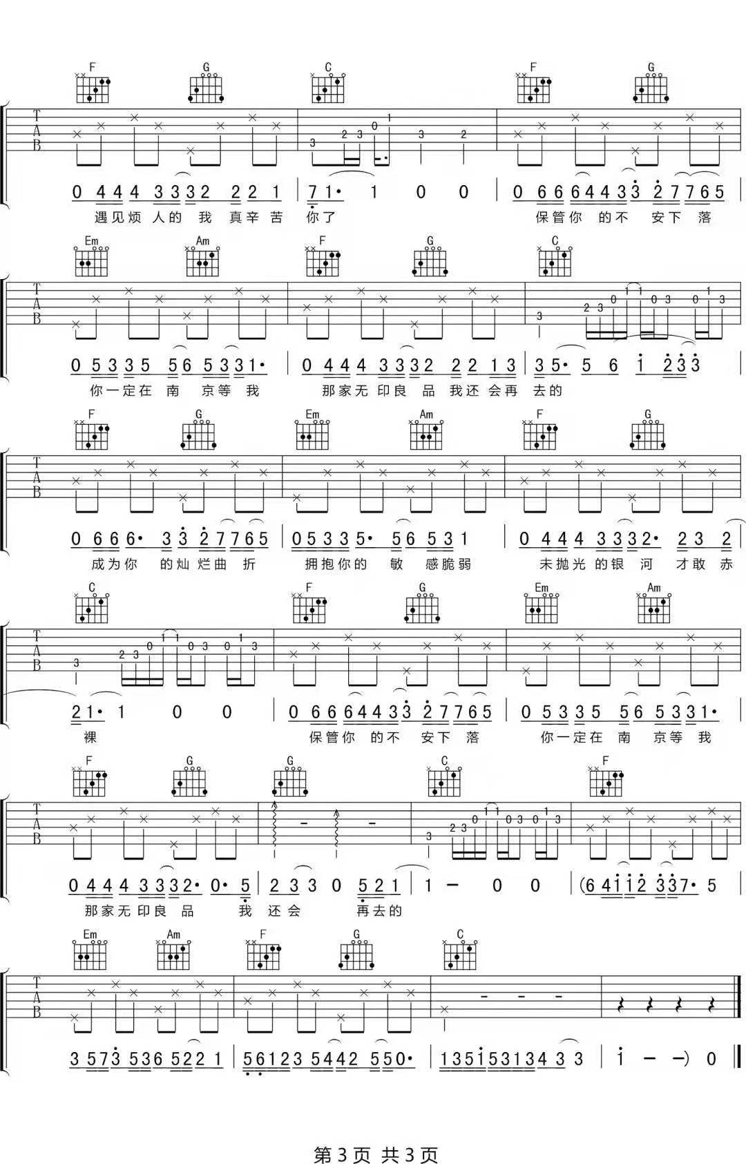 陈瑞吉他谱-徐秉龙-陈瑞C调弹唱吉他谱简谱