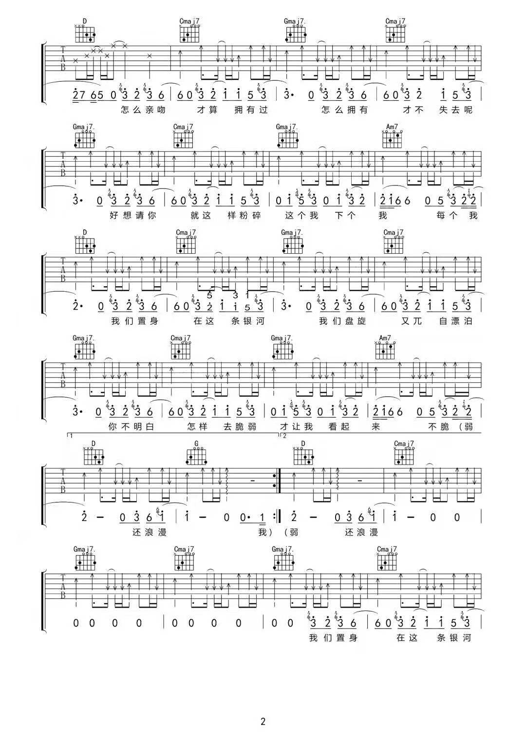 浪漫宇宙的核心吉他谱-徐秉龙-G调原版吉他谱-伴奏弹唱谱简谱