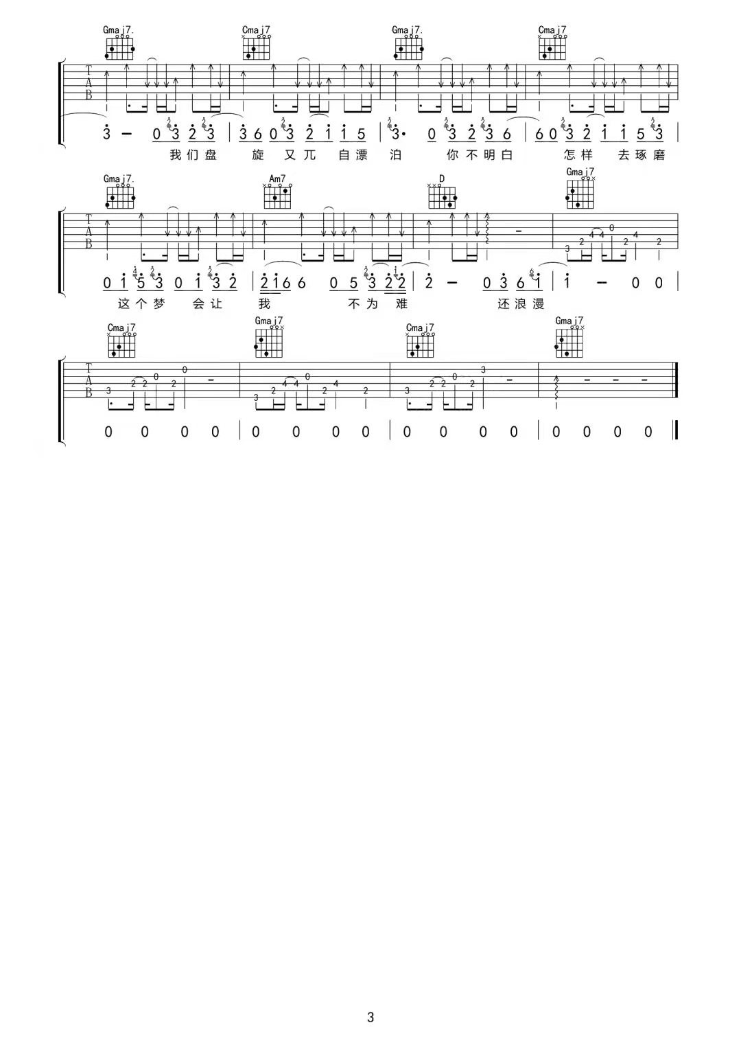 浪漫宇宙的核心吉他谱-徐秉龙-G调原版吉他谱-伴奏弹唱谱简谱