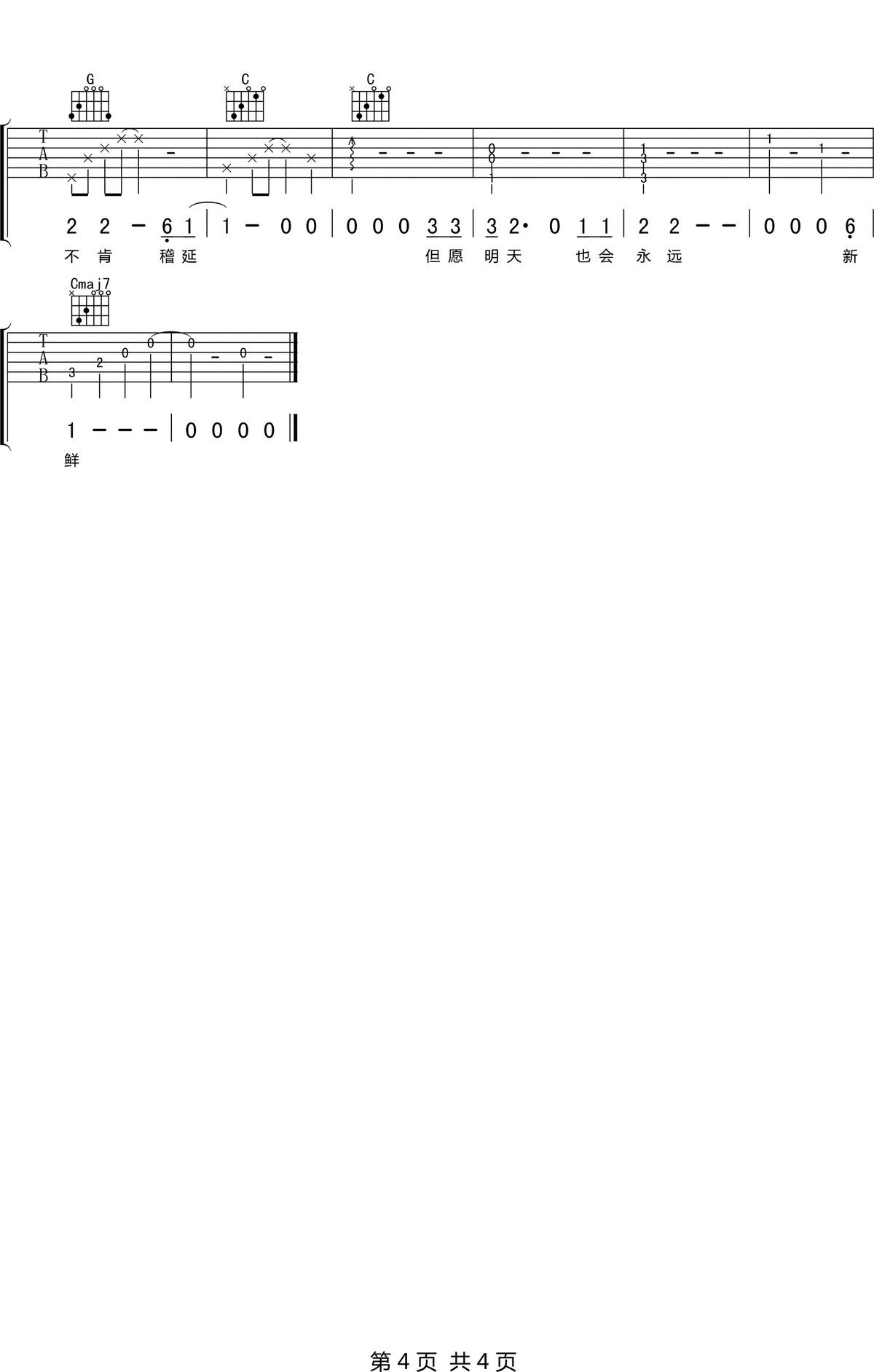 年年吉他谱-徐秉龙-年年C调吉他谱-原版弹唱谱简谱
