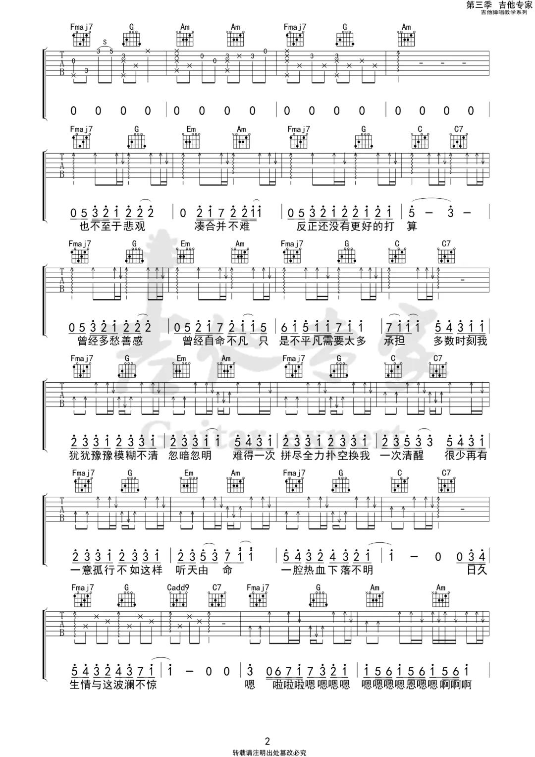 日久生情与波澜不惊吉他谱-阿肆-C调原版吉他谱简谱
