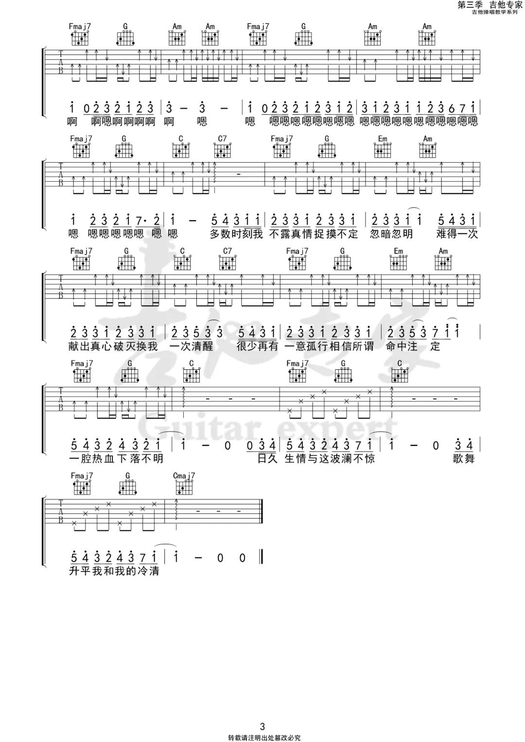 日久生情与波澜不惊吉他谱-阿肆-C调原版吉他谱简谱