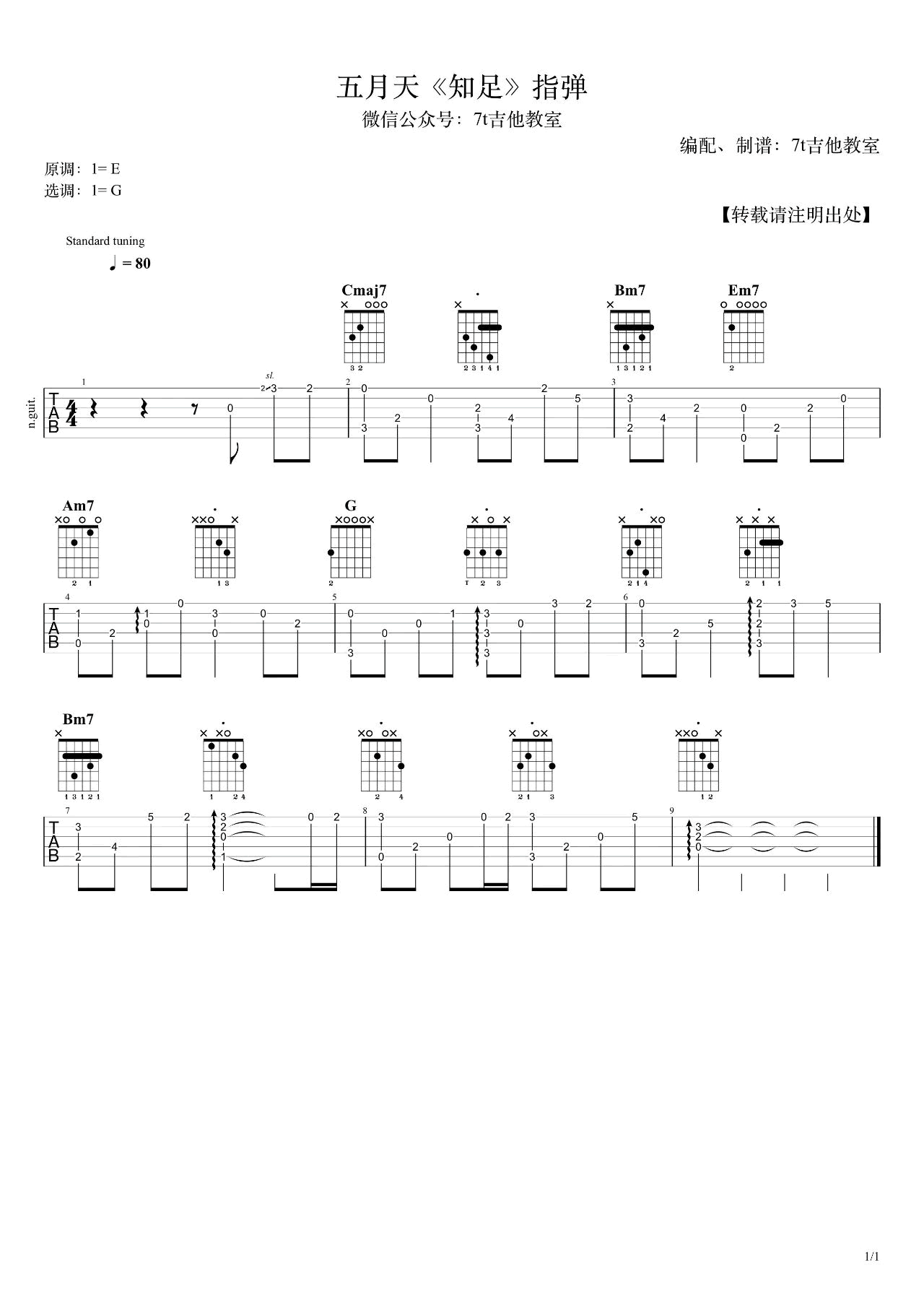 知足指弹吉他谱-五月天《知足》G调原版独奏谱简谱