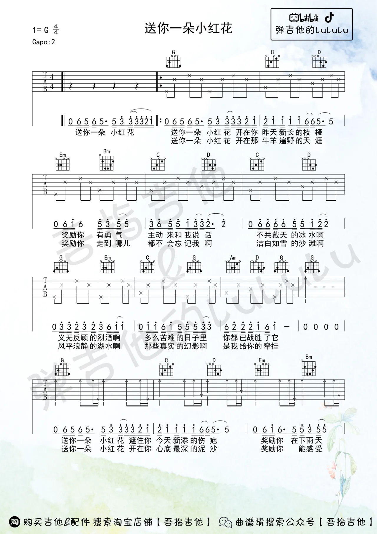 送你一朵小红花吉他谱-赵英俊-G调简单版吉他谱简谱