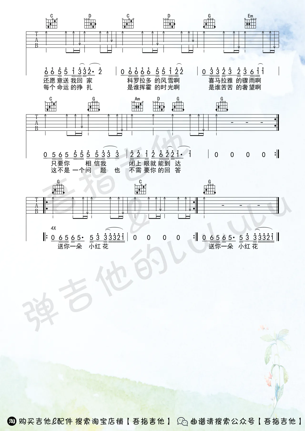 送你一朵小红花吉他谱-赵英俊-G调简单版吉他谱简谱