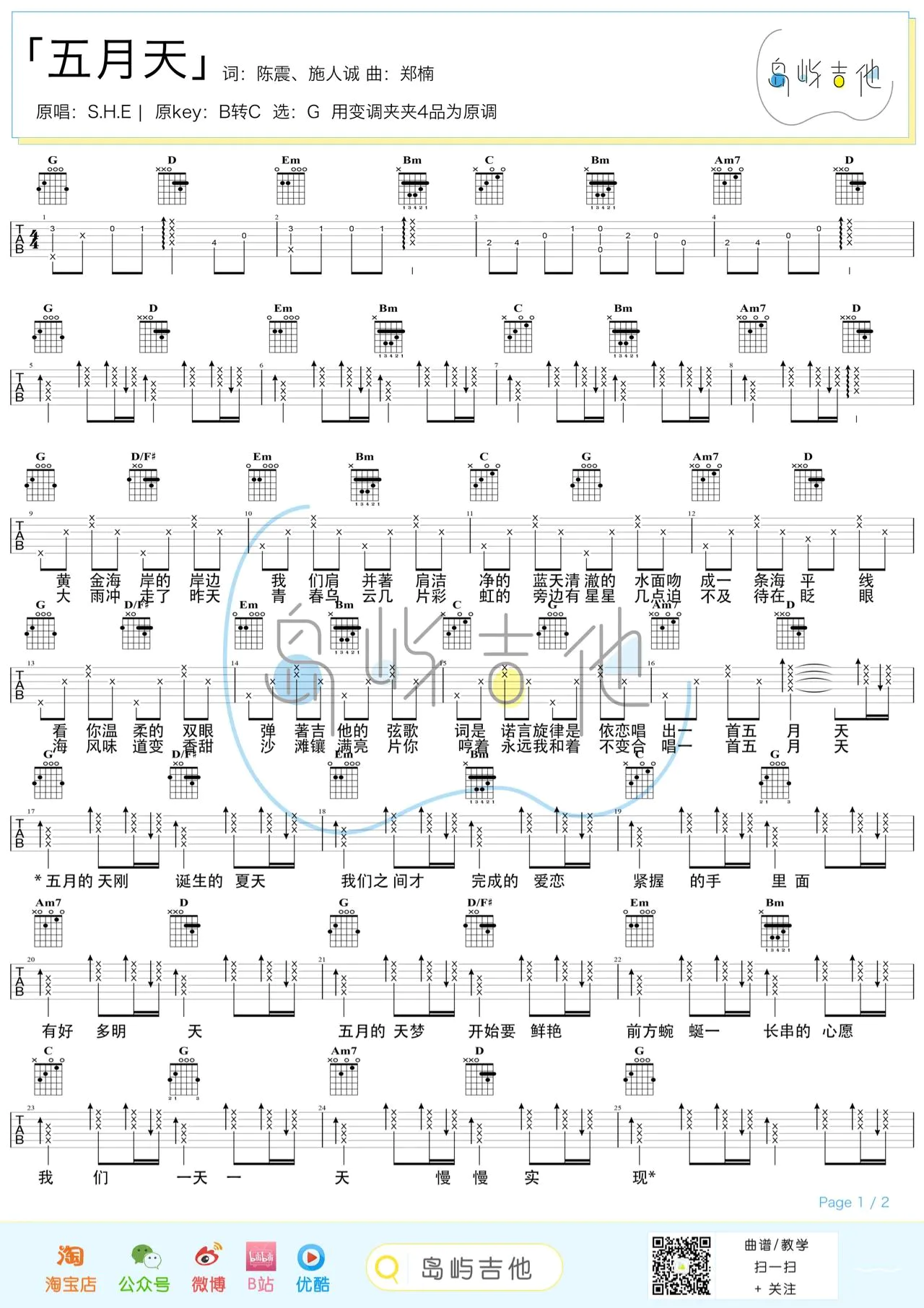 五月天吉他谱-SHE-五月天G调弹唱吉他谱简谱