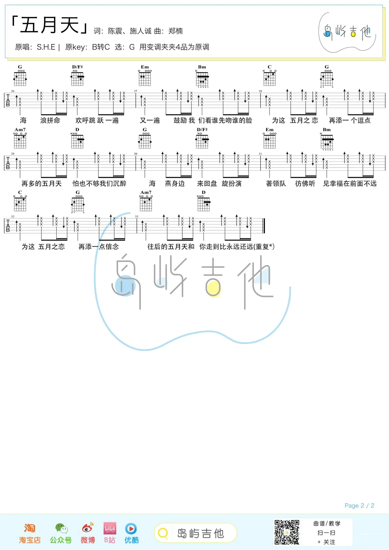 五月天吉他谱-SHE-五月天G调弹唱吉他谱简谱