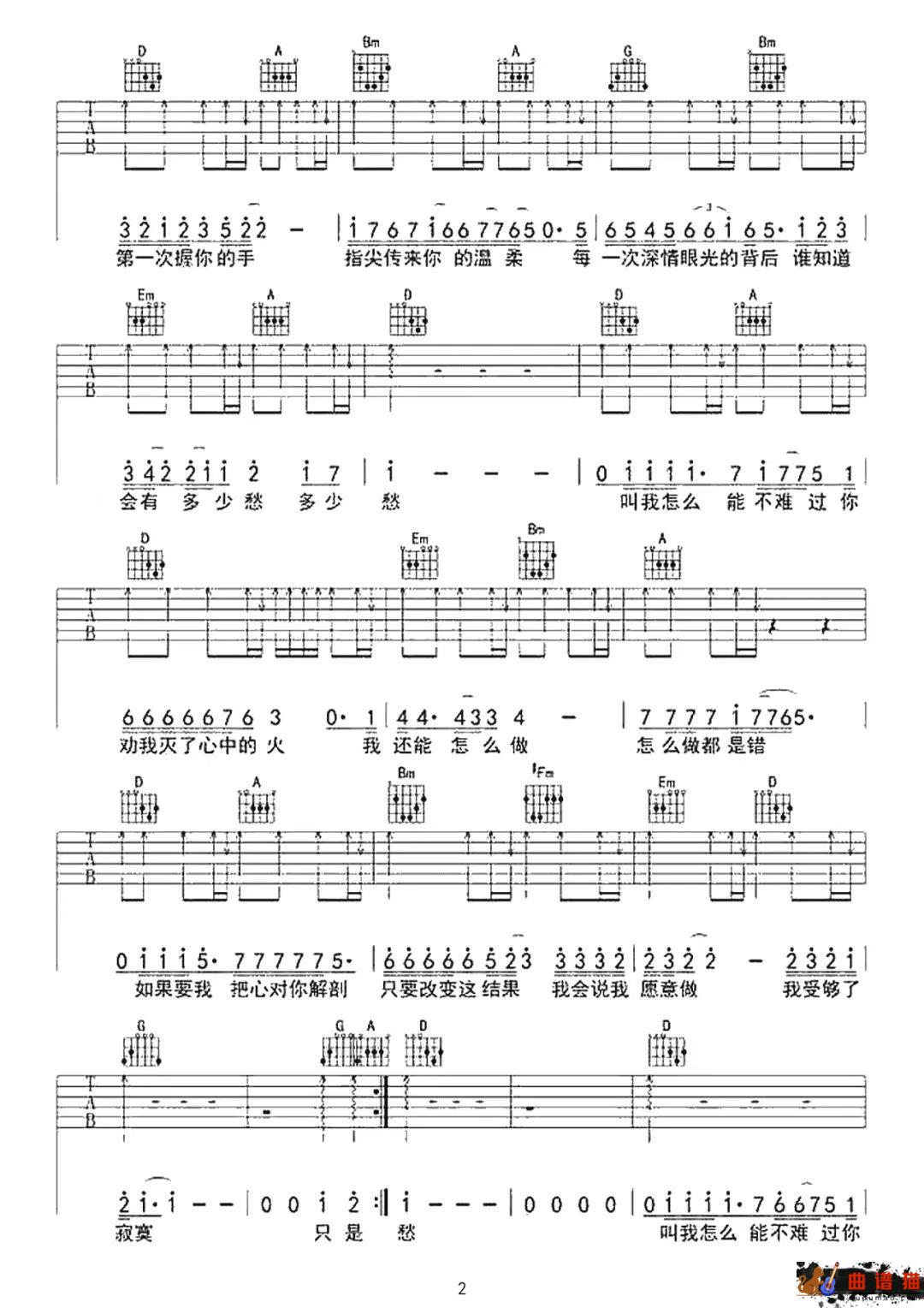 赵传《爱要怎么说出口》吉他谱-C调简谱