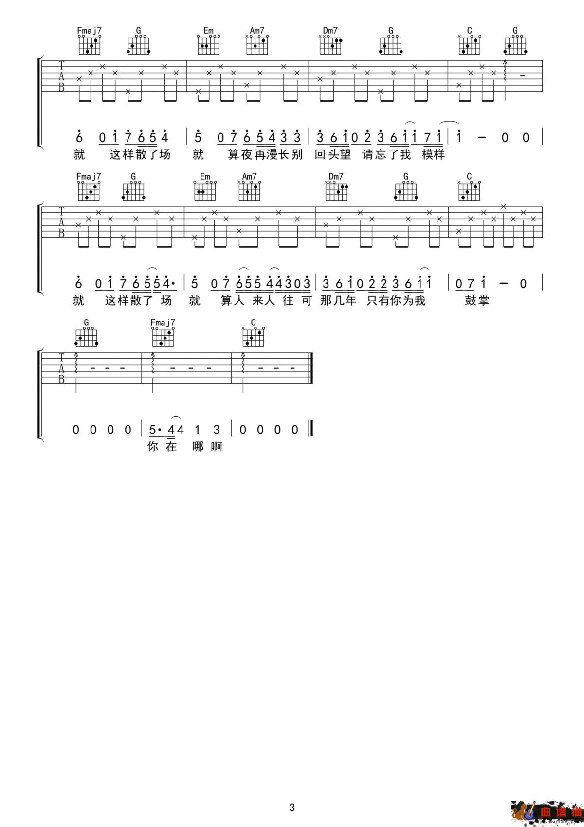 王靖雯不胖《说说话》吉他谱-G调简谱