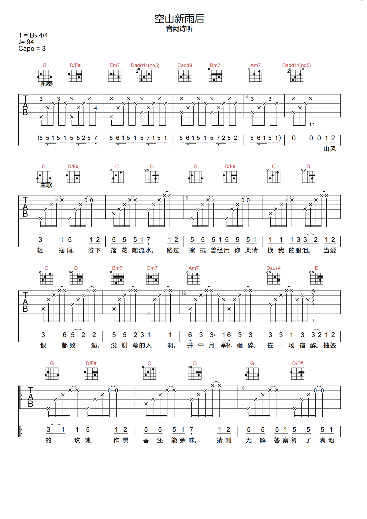 空山新雨后吉他谱-音阙诗听-G调原版吉他谱简谱