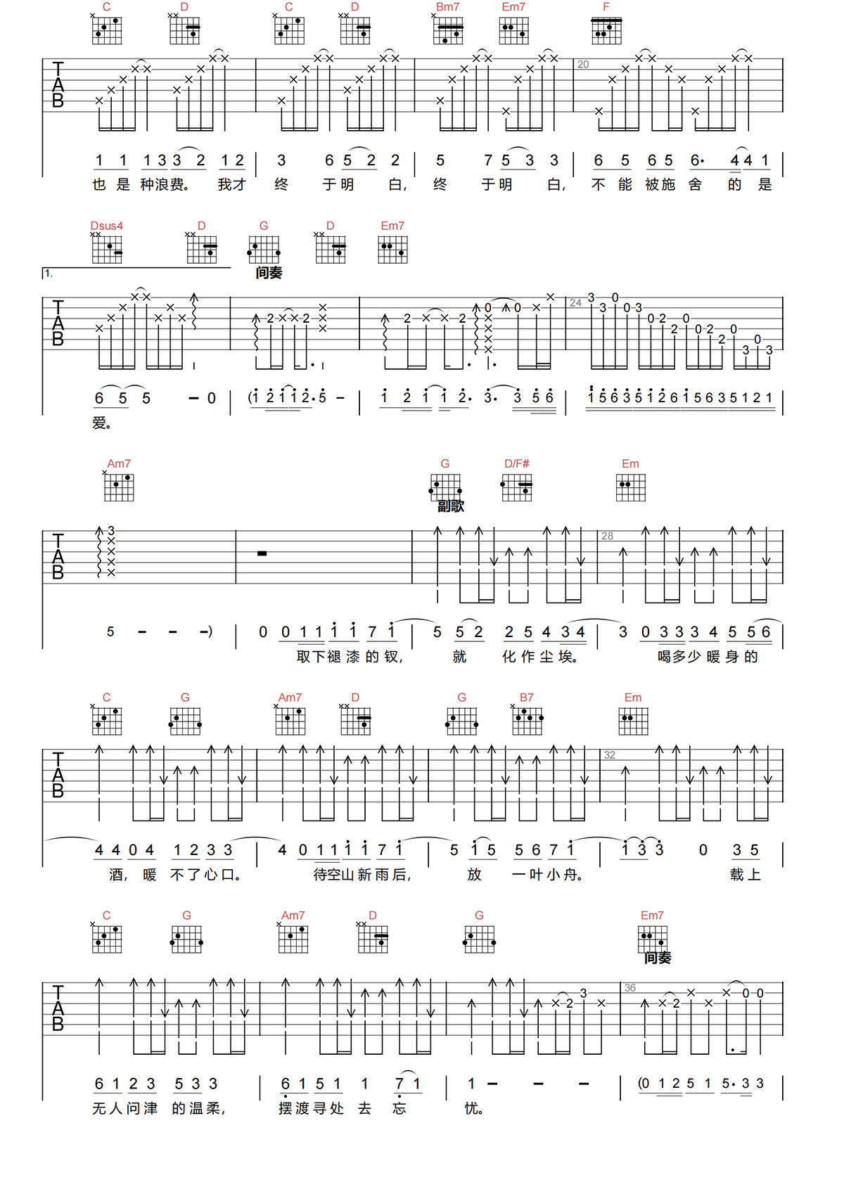 空山新雨后吉他谱-音阙诗听-G调原版吉他谱简谱