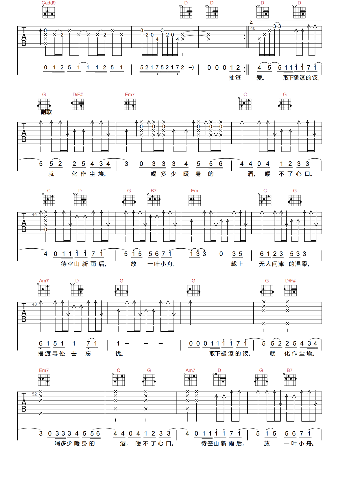 空山新雨后吉他谱-音阙诗听-G调原版吉他谱简谱