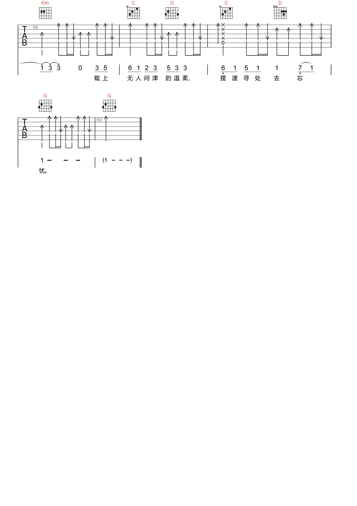 空山新雨后吉他谱-音阙诗听-G调原版吉他谱简谱