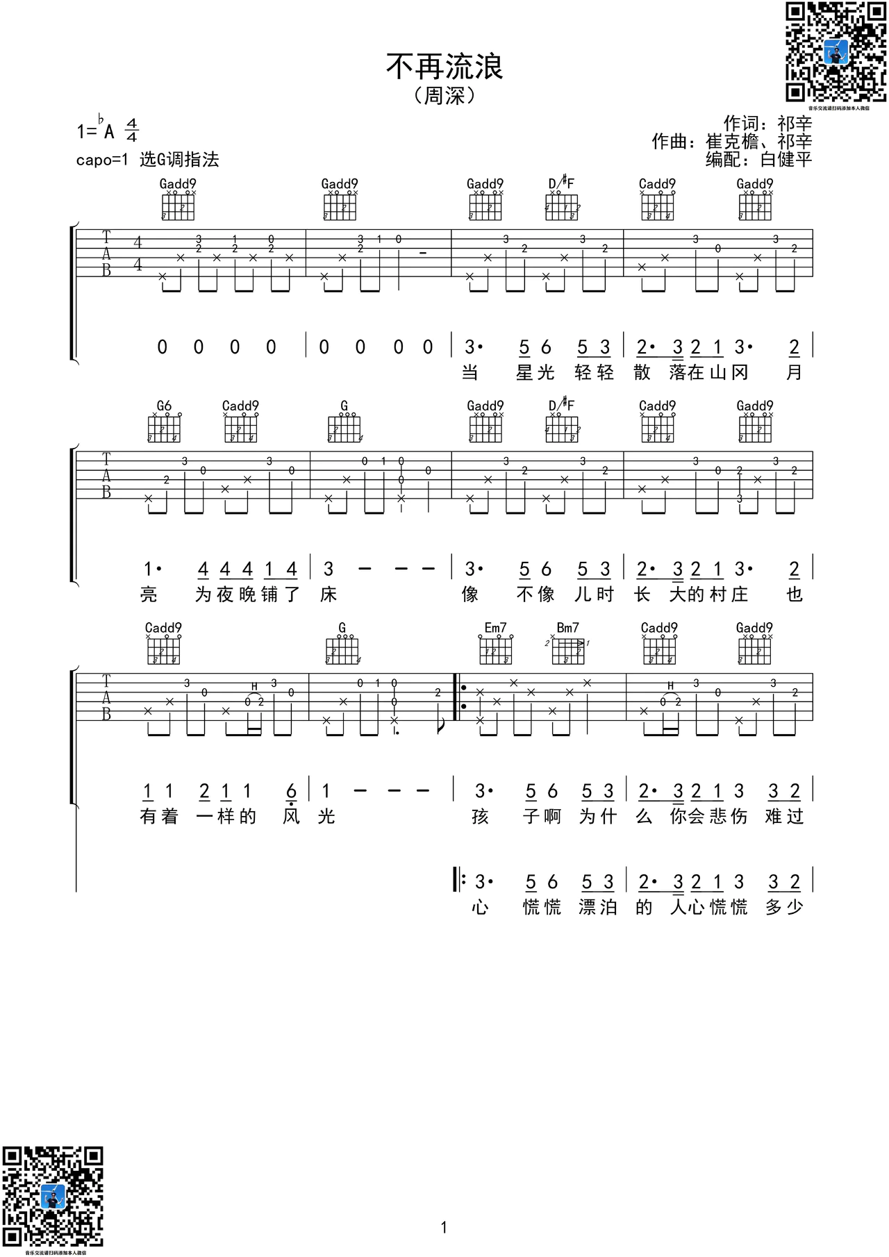 不再流浪吉他谱-周深-不再流浪G调原版刘心阿噗简谱