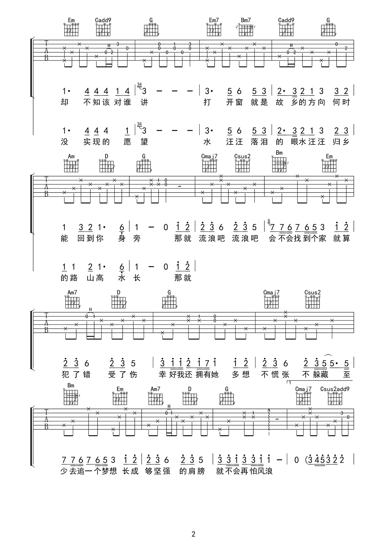 不再流浪吉他谱-周深-不再流浪G调原版刘心阿噗简谱