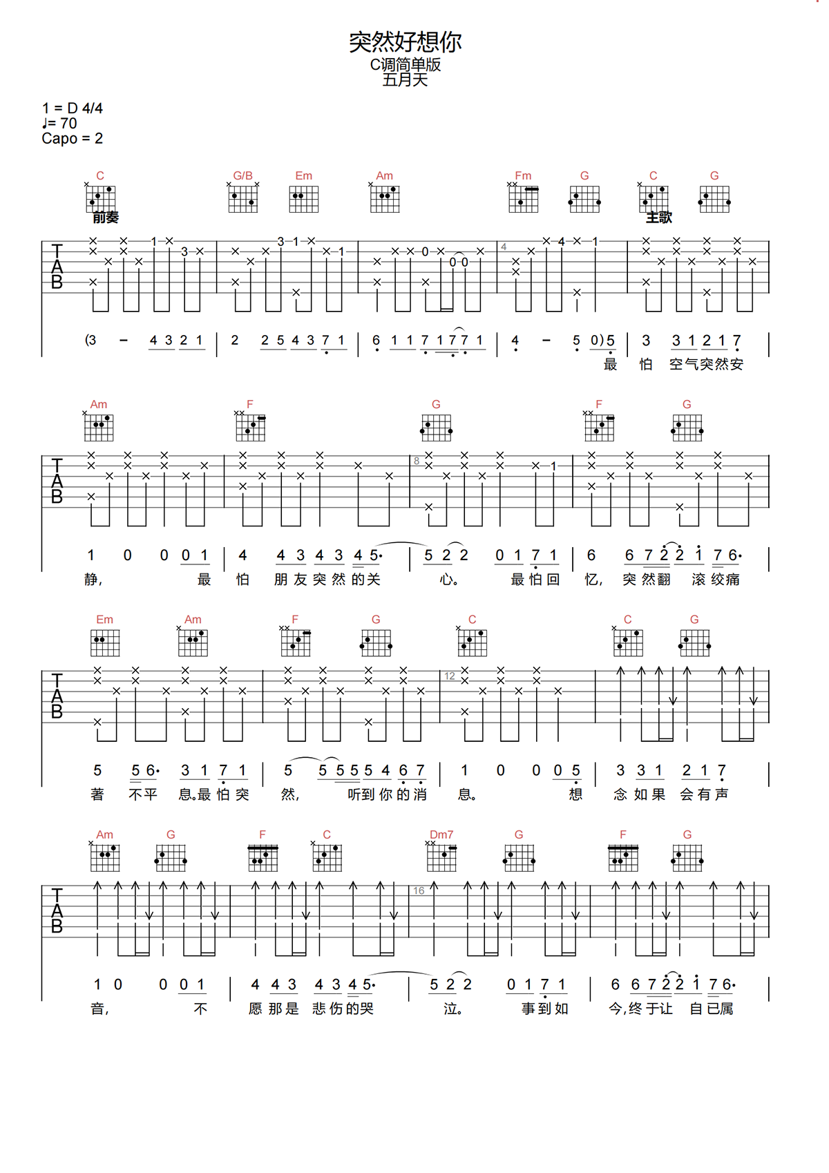 突然好想你吉他谱-五月天-C调简化原版吉他谱简谱