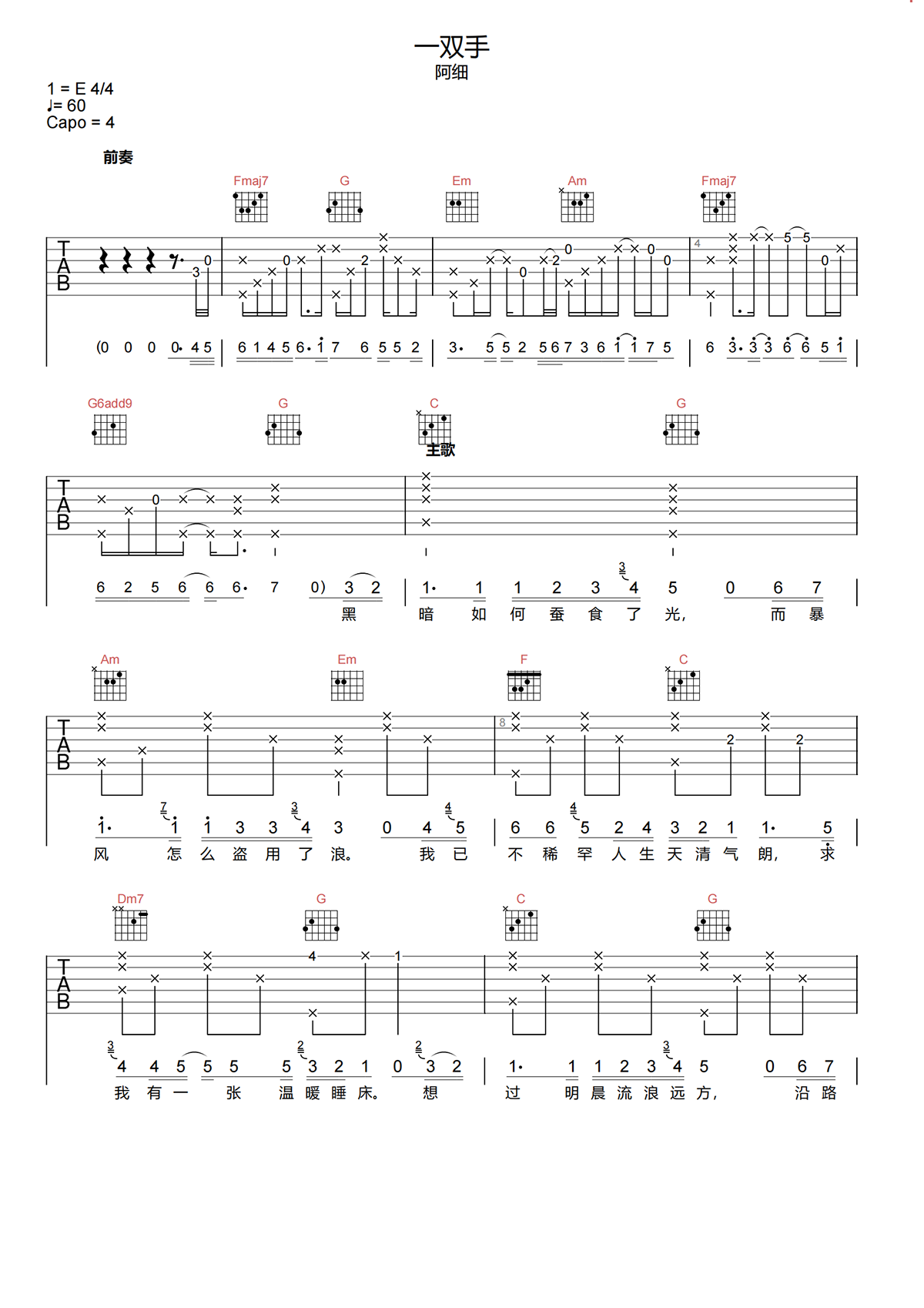 一双手吉他谱-阿细《一双手》C调原版弹唱吉他谱简谱